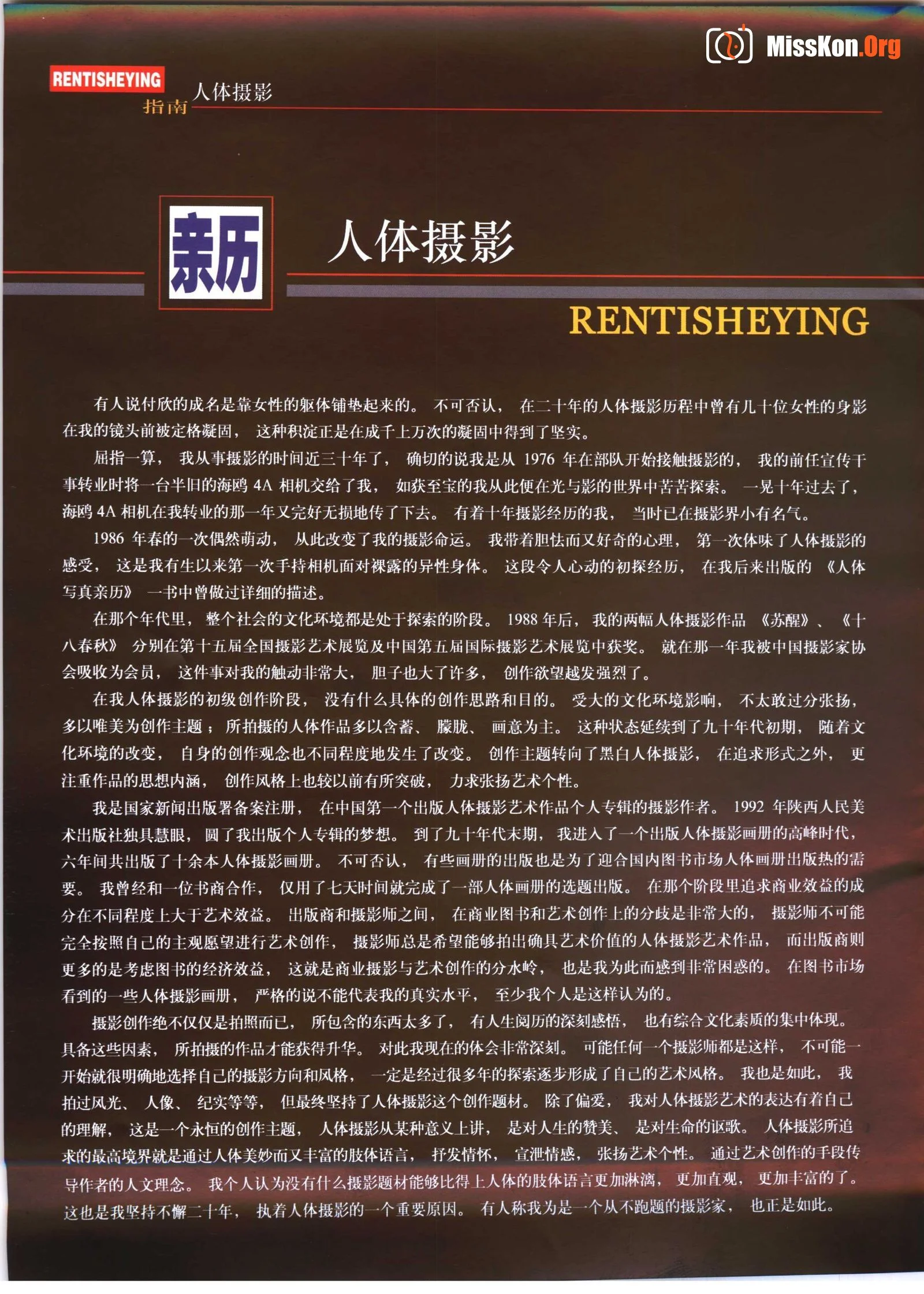 Guide to Body Photography (China Photography Publishing House) - Photo 8
