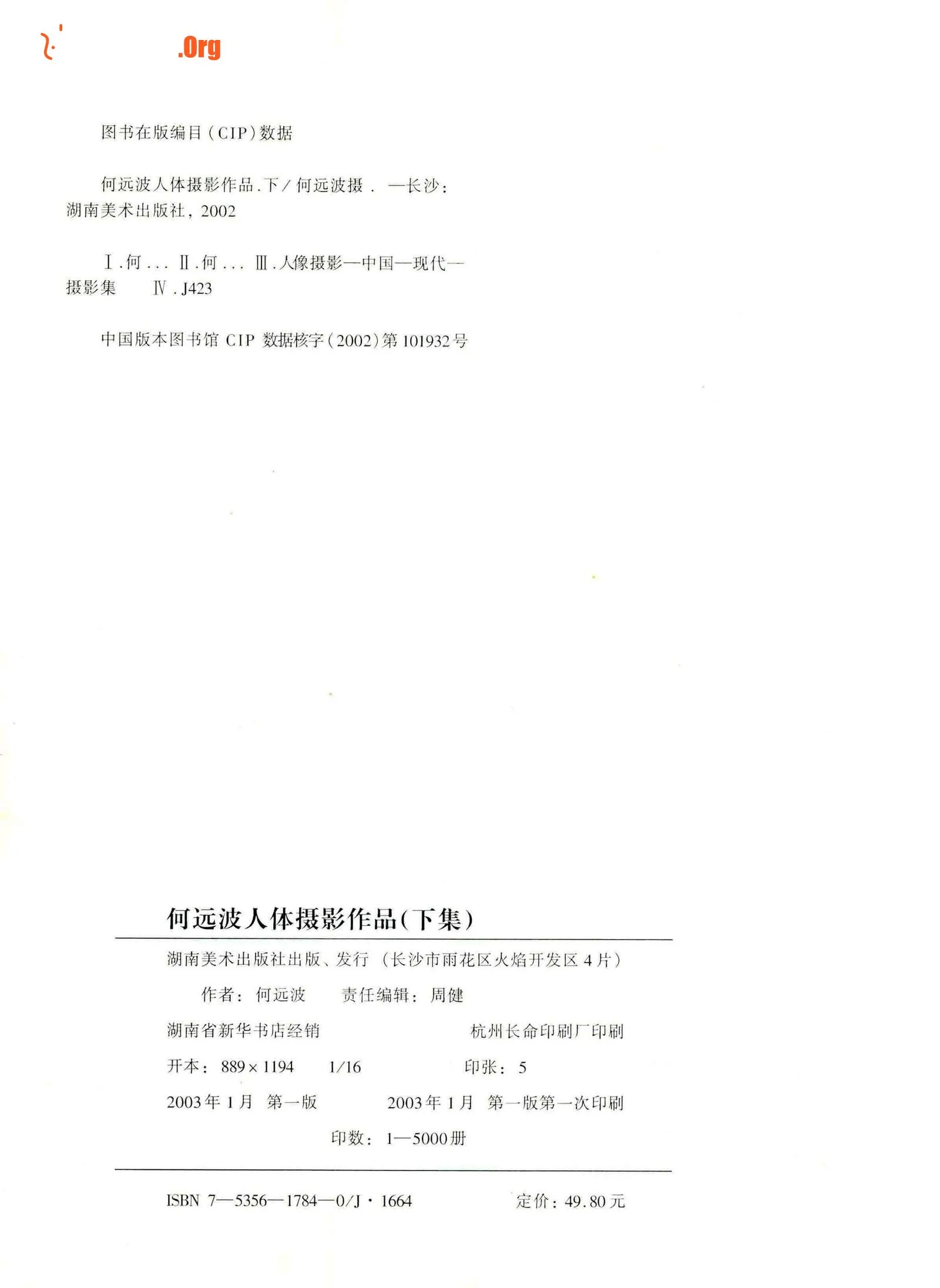 He Yuanbo's nude photography works (Part 2) - Photo 4