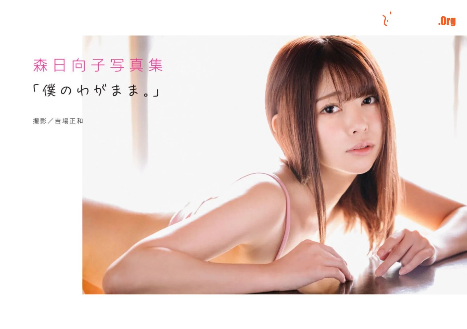 Hinako Mori: My selfishness - Photo 3
