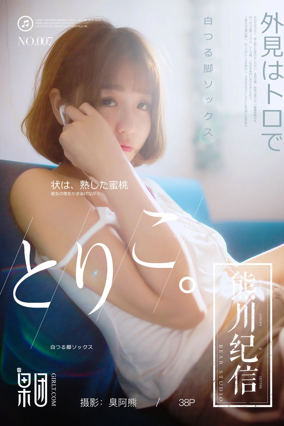 星野千美奈（熊川纪信 007）