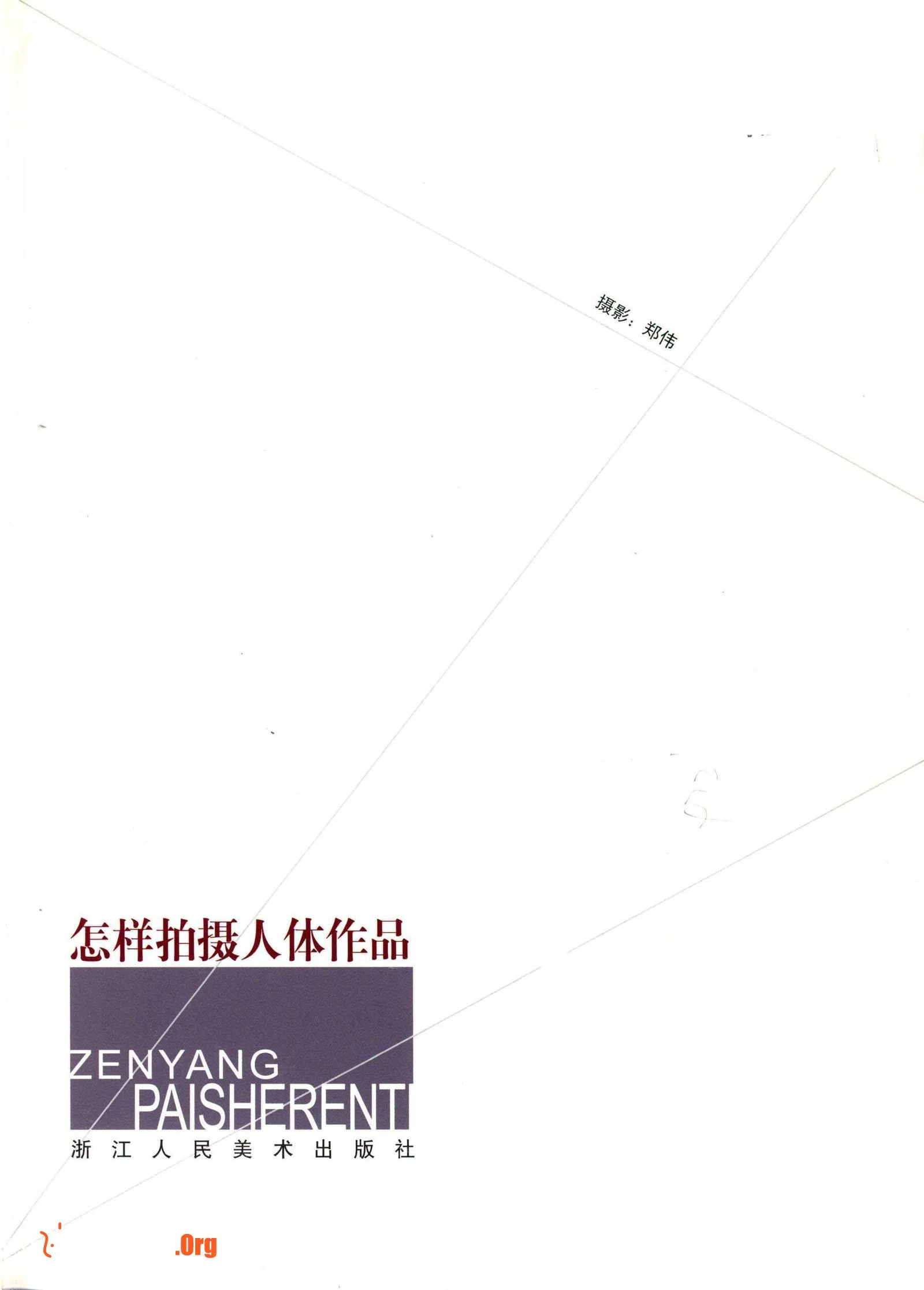 How to photograph the human body (Zhejiang People's Fine Arts Publishing House) - Photo 2