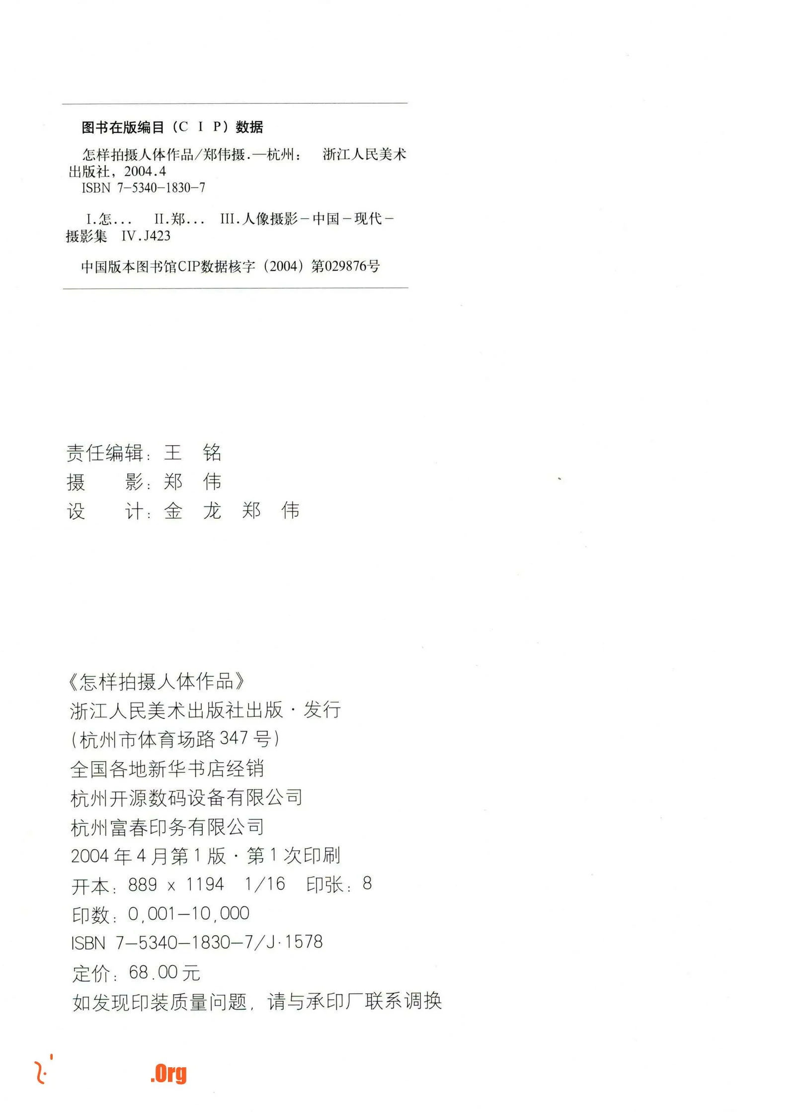 How to photograph the human body (Zhejiang People's Fine Arts Publishing House) - Photo 3