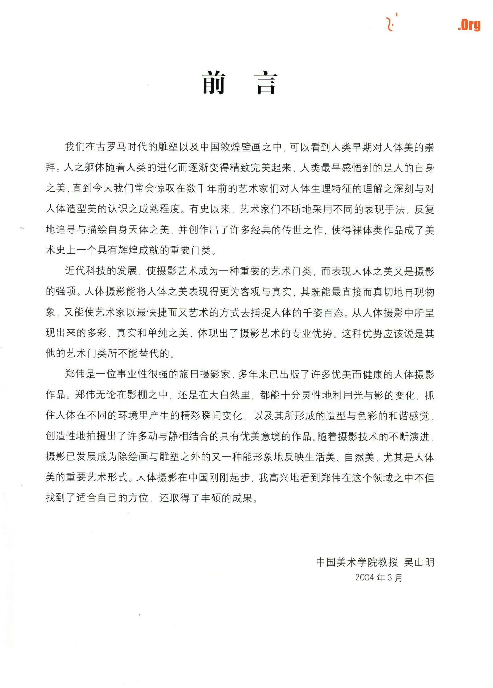 How to photograph the human body (Zhejiang People's Fine Arts Publishing House) - Photo 4