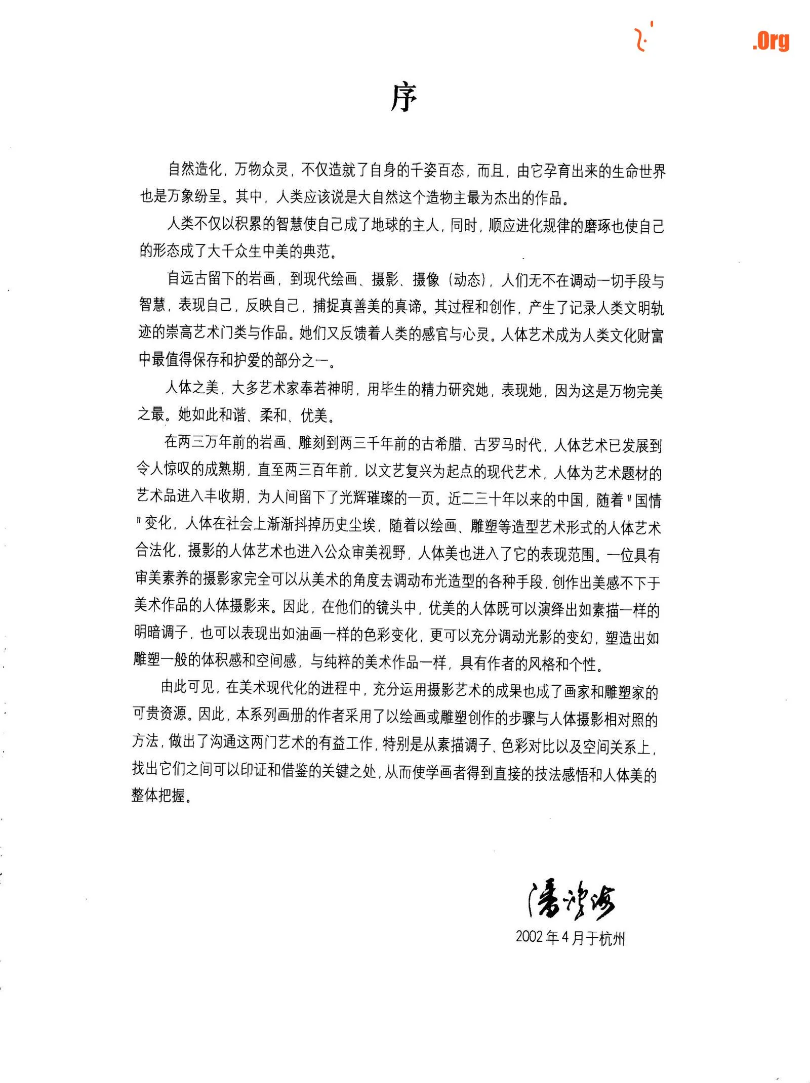 Human body and oil painting (Zhejiang People's Fine Arts Publishing House) - Photo 5