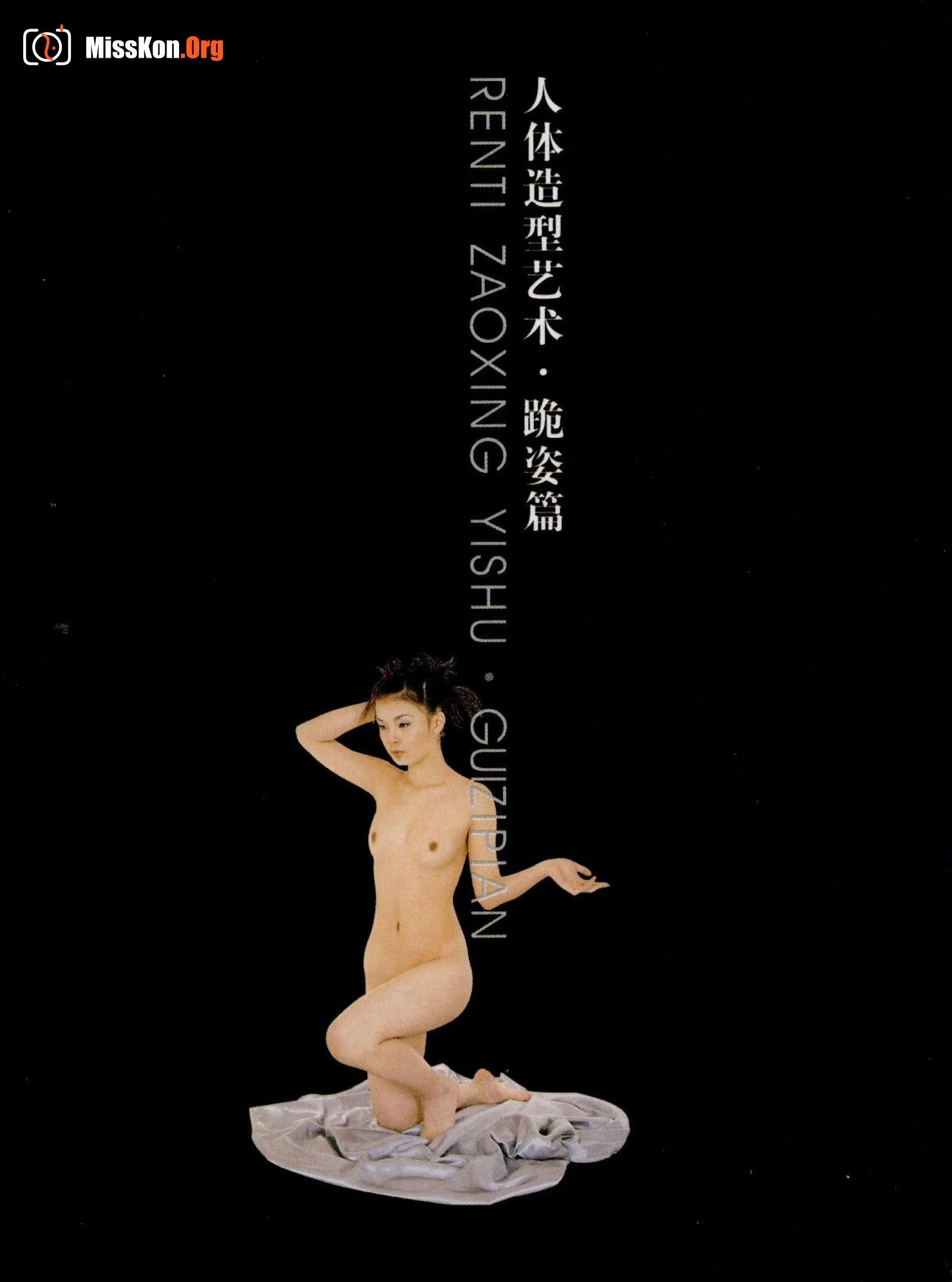 Human body art kneeling (Jiangxi Fine Arts Publishing House) - Photo 2