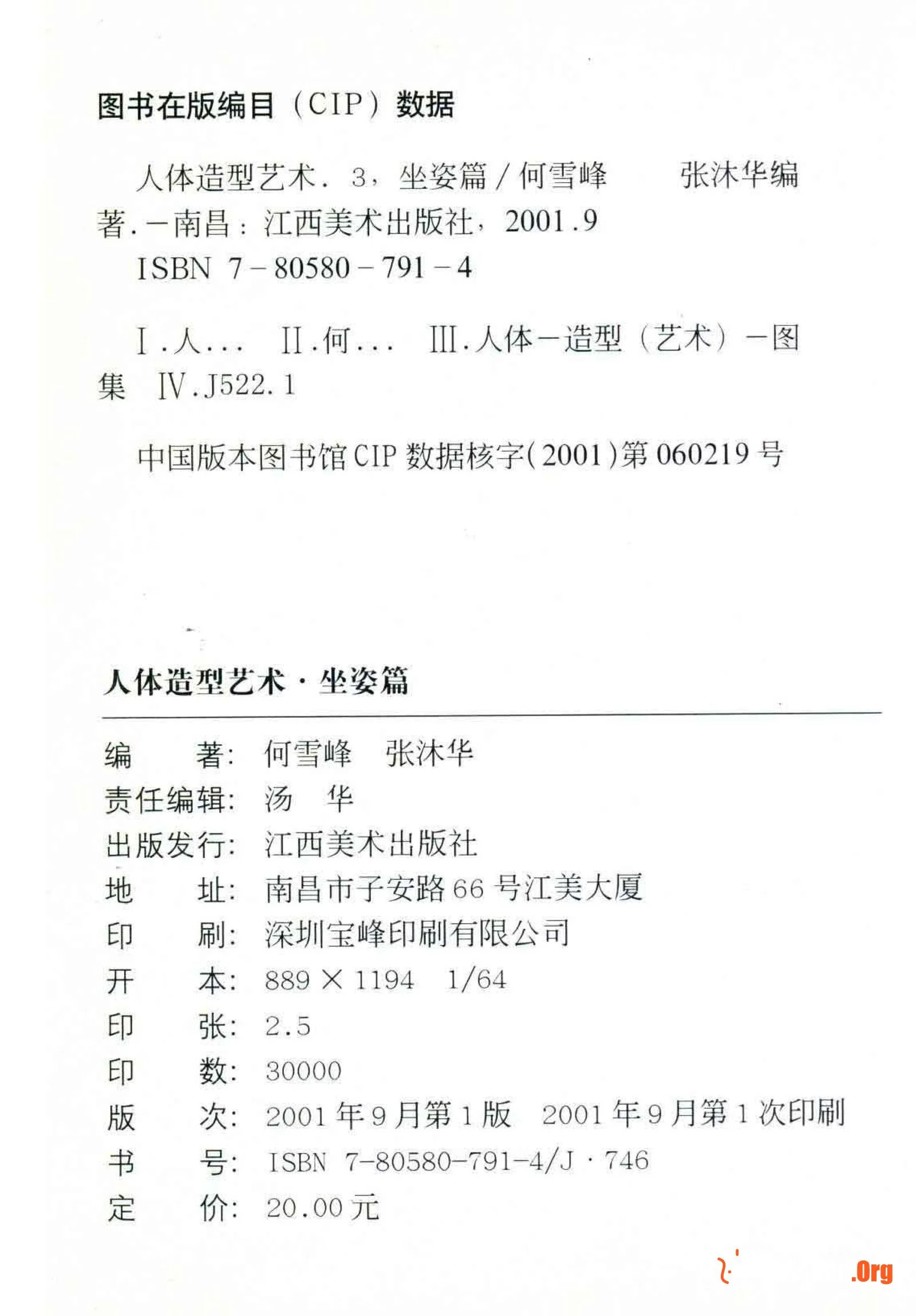 Human body art sitting posture (Jiangxi Fine Arts Publishing House) - Photo 4