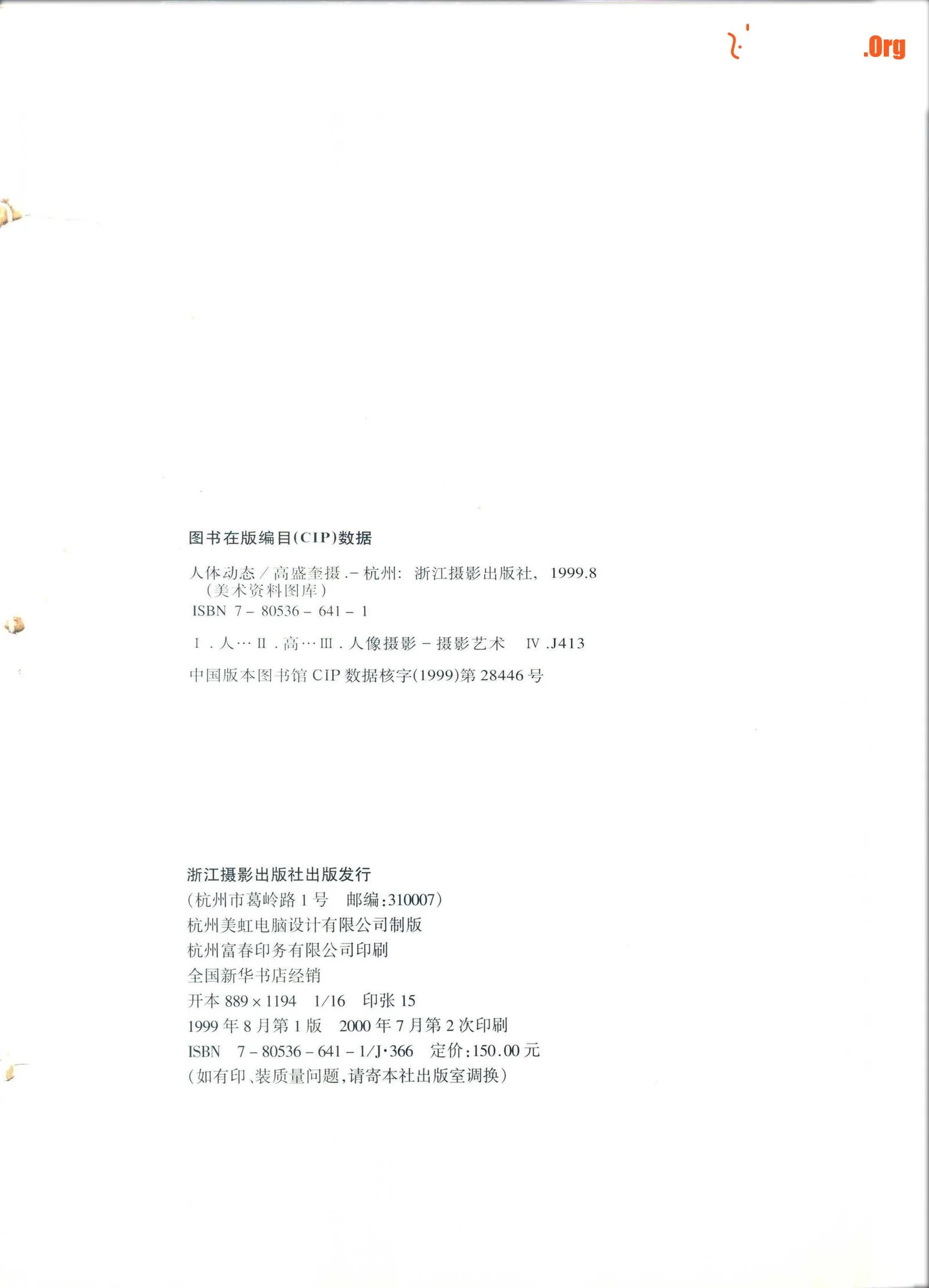 Human body dynamics (Zhejiang Photography Publishing House) - Photo 4
