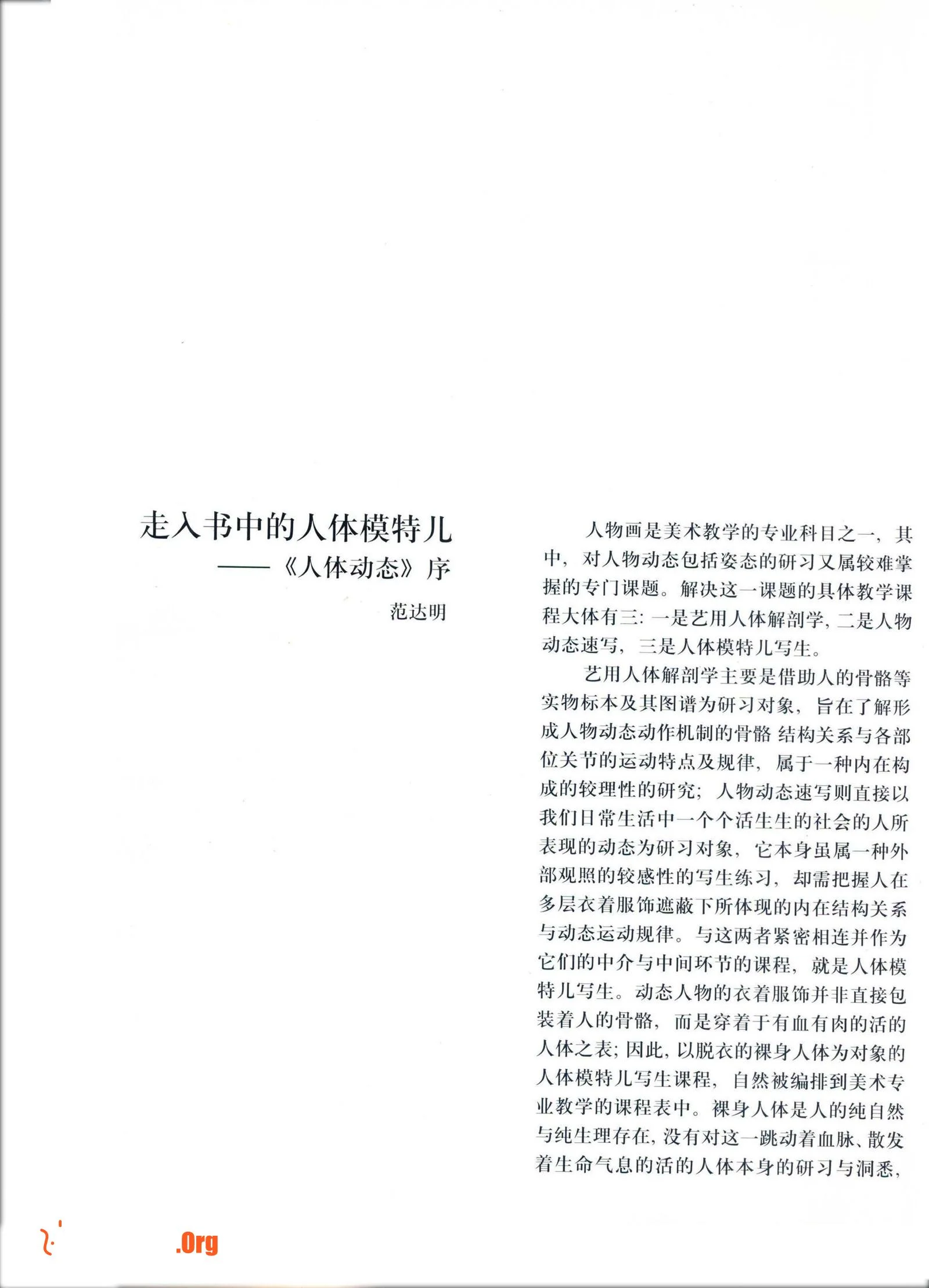 Human body dynamics (Zhejiang Photography Publishing House) - Photo 5