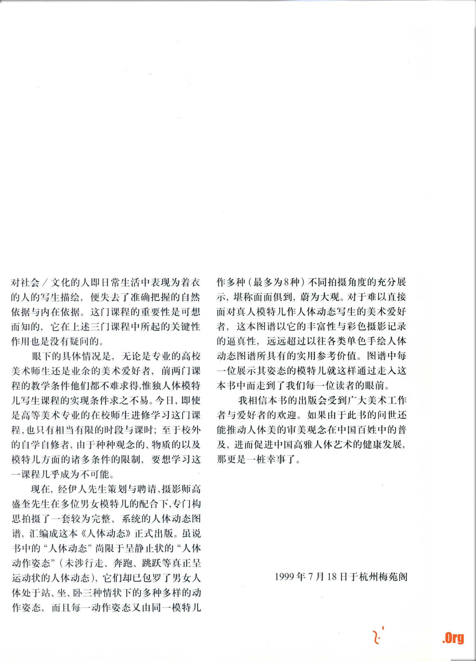 Human body dynamics (Zhejiang Photography Publishing House) - Photo 6