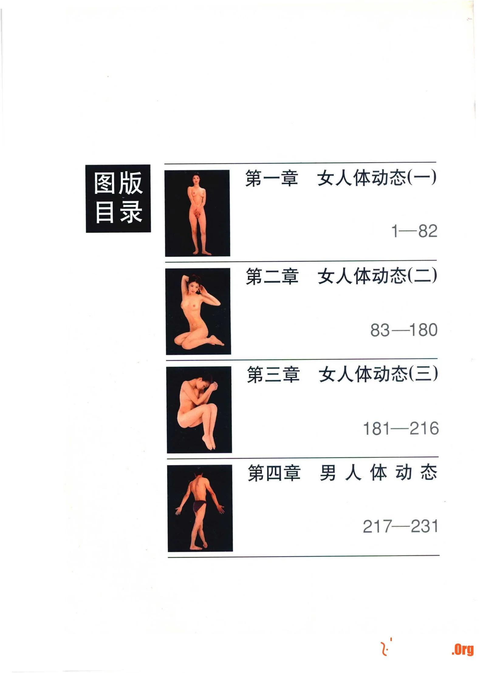Human body dynamics (Zhejiang Photography Publishing House) - Photo 7
