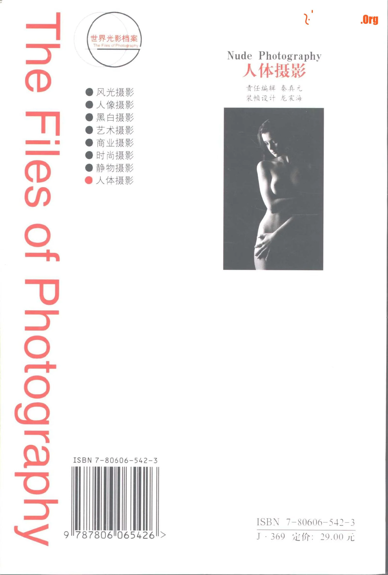 Human body photography (Jilin Photography Publishing House) - Photo 2
