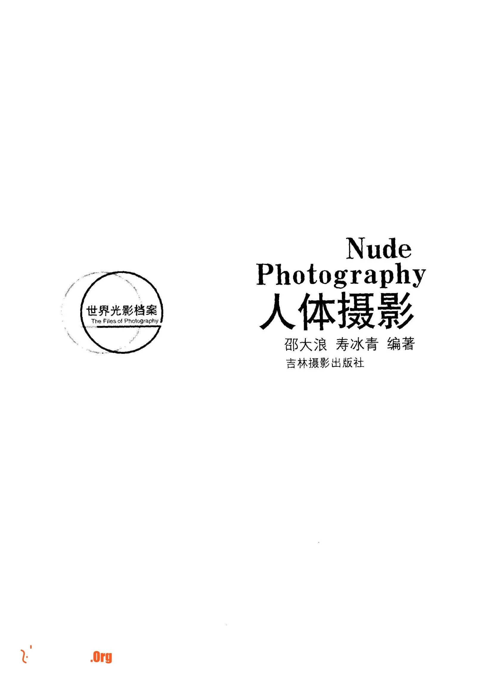 Human body photography (Jilin Photography Publishing House) - Photo 3