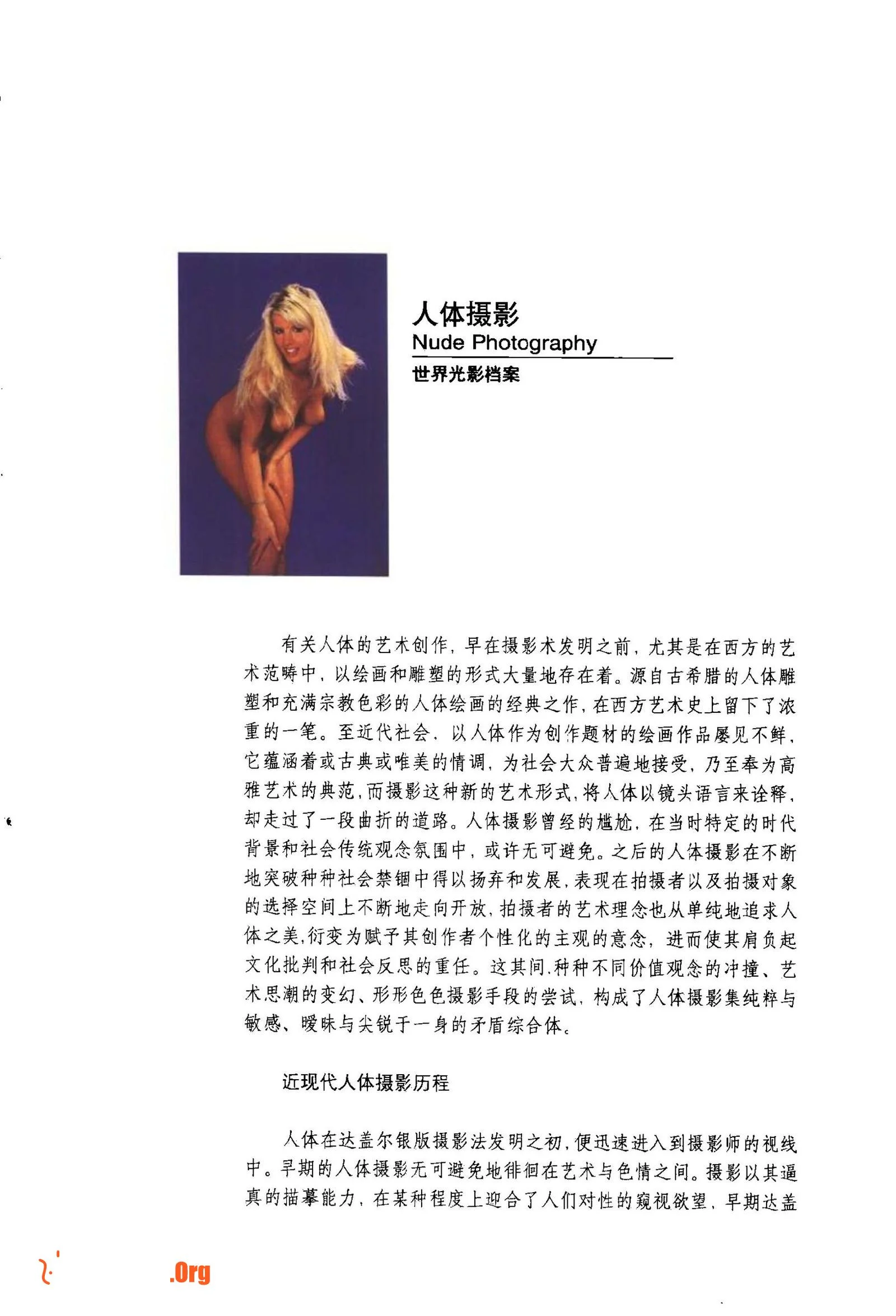 Human body photography (Jilin Photography Publishing House) - Photo 4