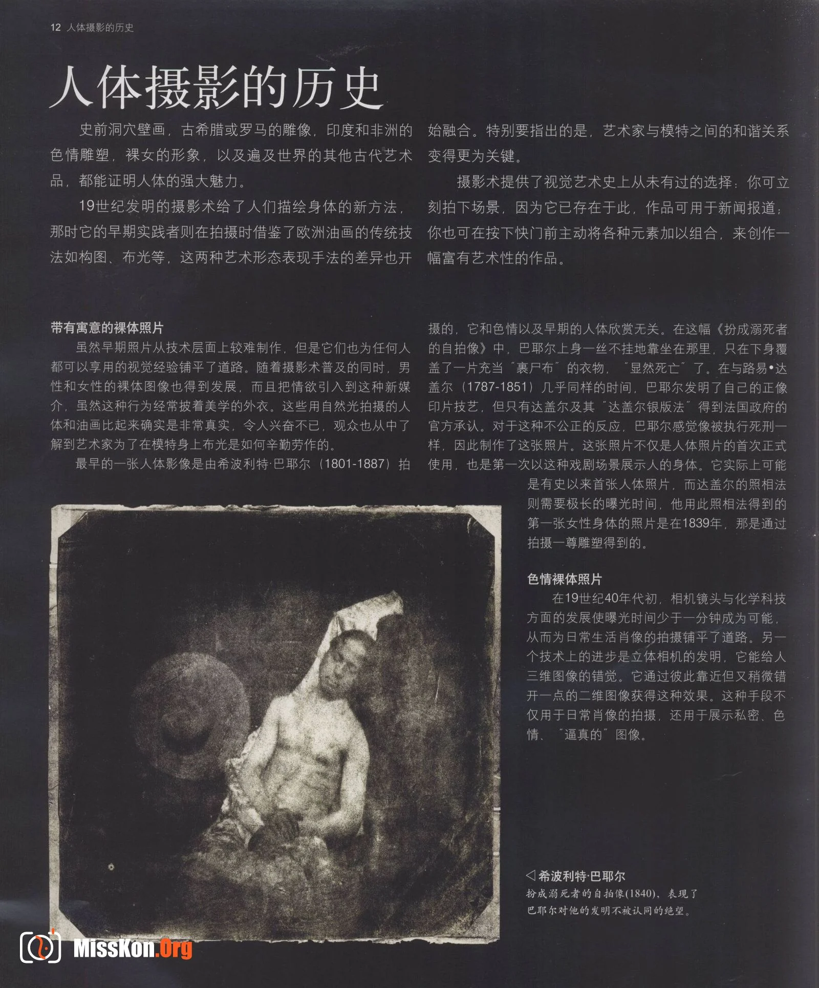 人体摄影拍摄技法（中国摄影出版社） - 照片 14