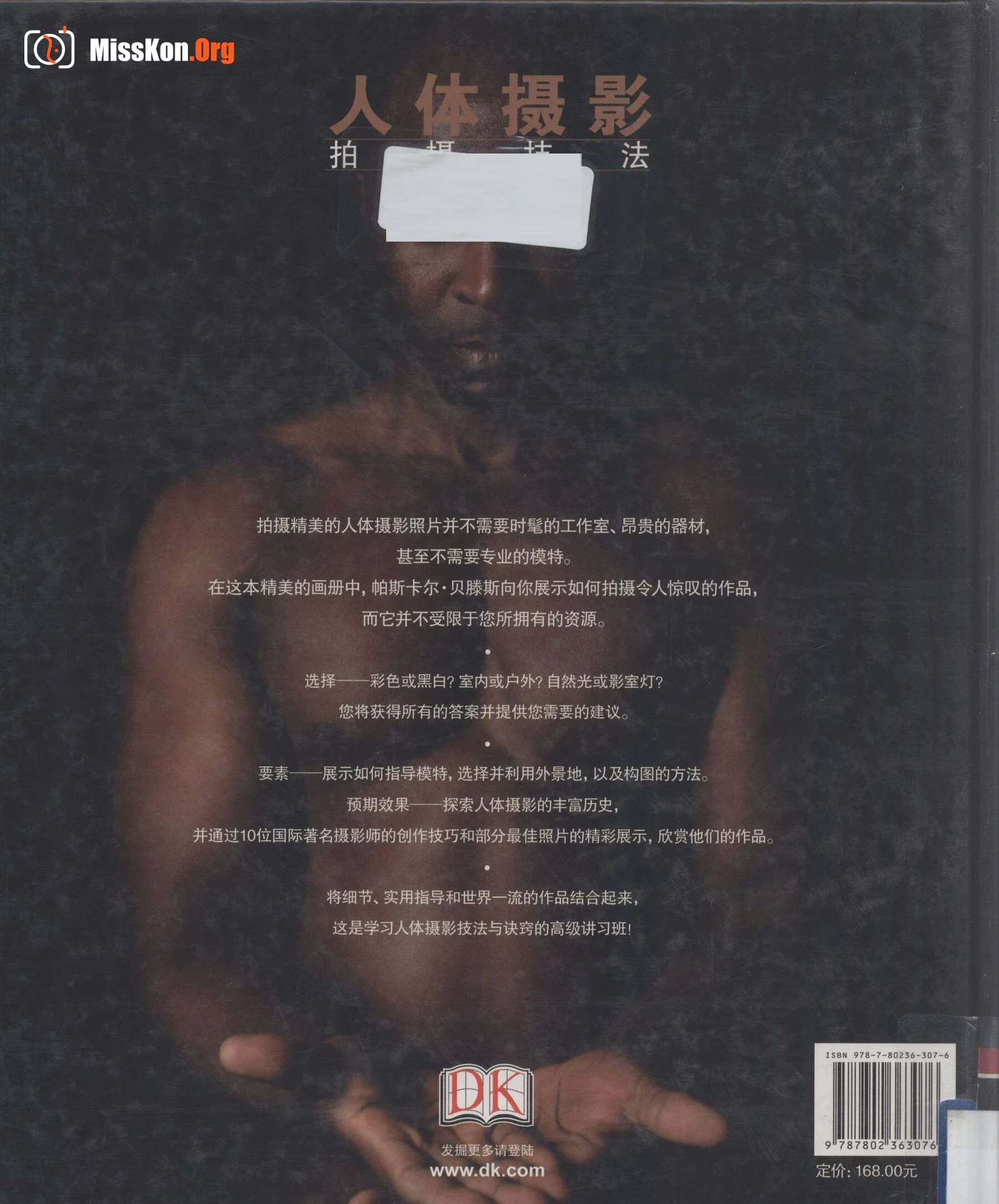 人体摄影拍摄技法（中国摄影出版社） - 照片 2