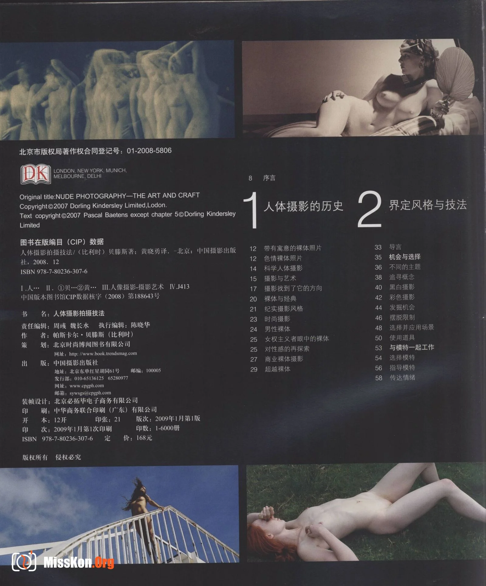 人体摄影拍摄技法（中国摄影出版社） - 照片 8