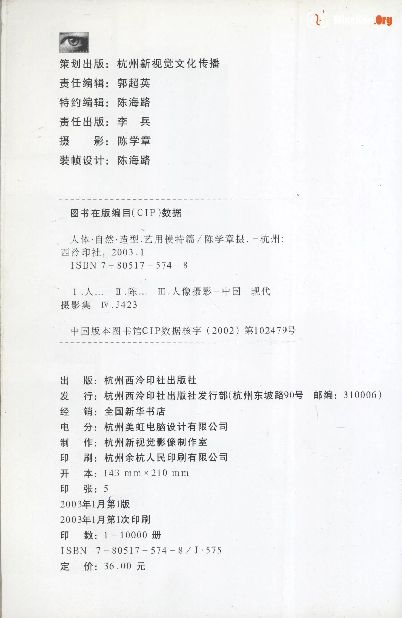 Human Body·Nature·Modeling: Artistic Models (Xiling Seal Society) - Photo 2