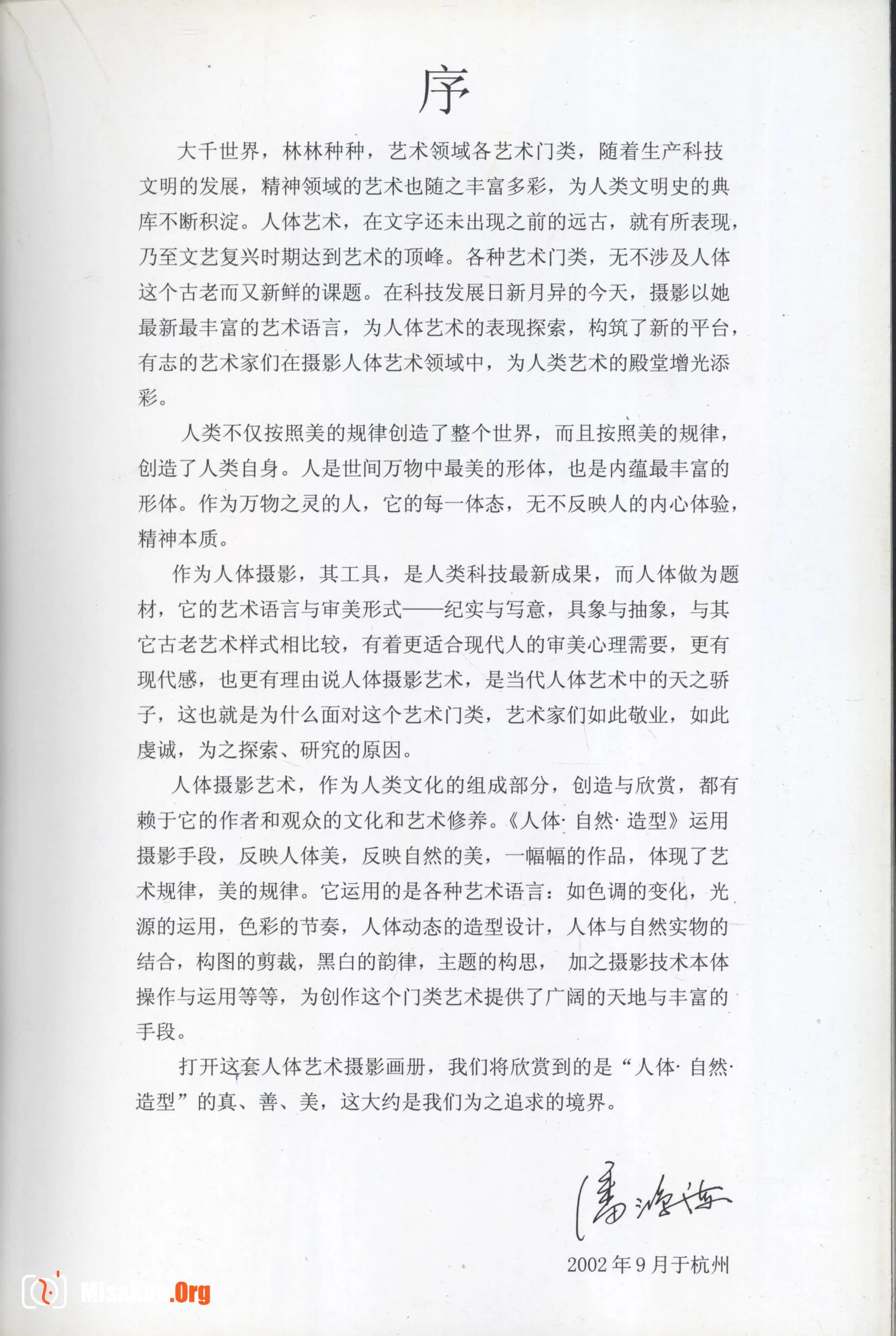 Human Body·Nature·Modeling: Artistic Models (Xiling Seal Society) - Photo 7
