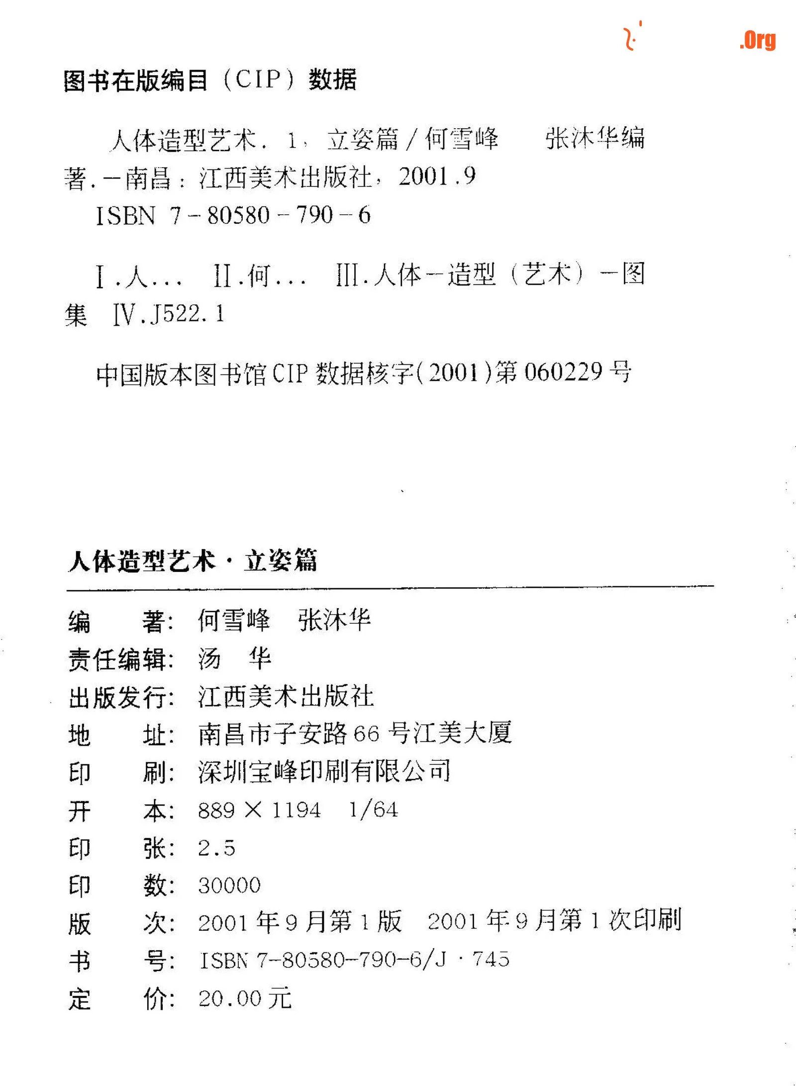 Human figure art standing pose (Jiangxi Fine Arts Publishing House) - Photo 4