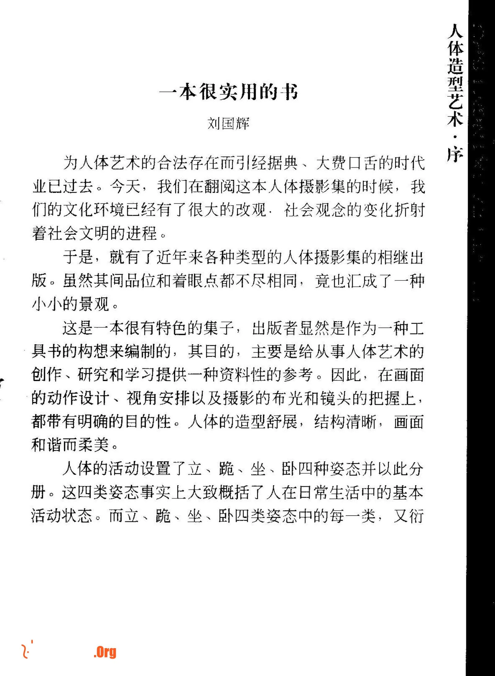 Human figure art standing pose (Jiangxi Fine Arts Publishing House) - Photo 6