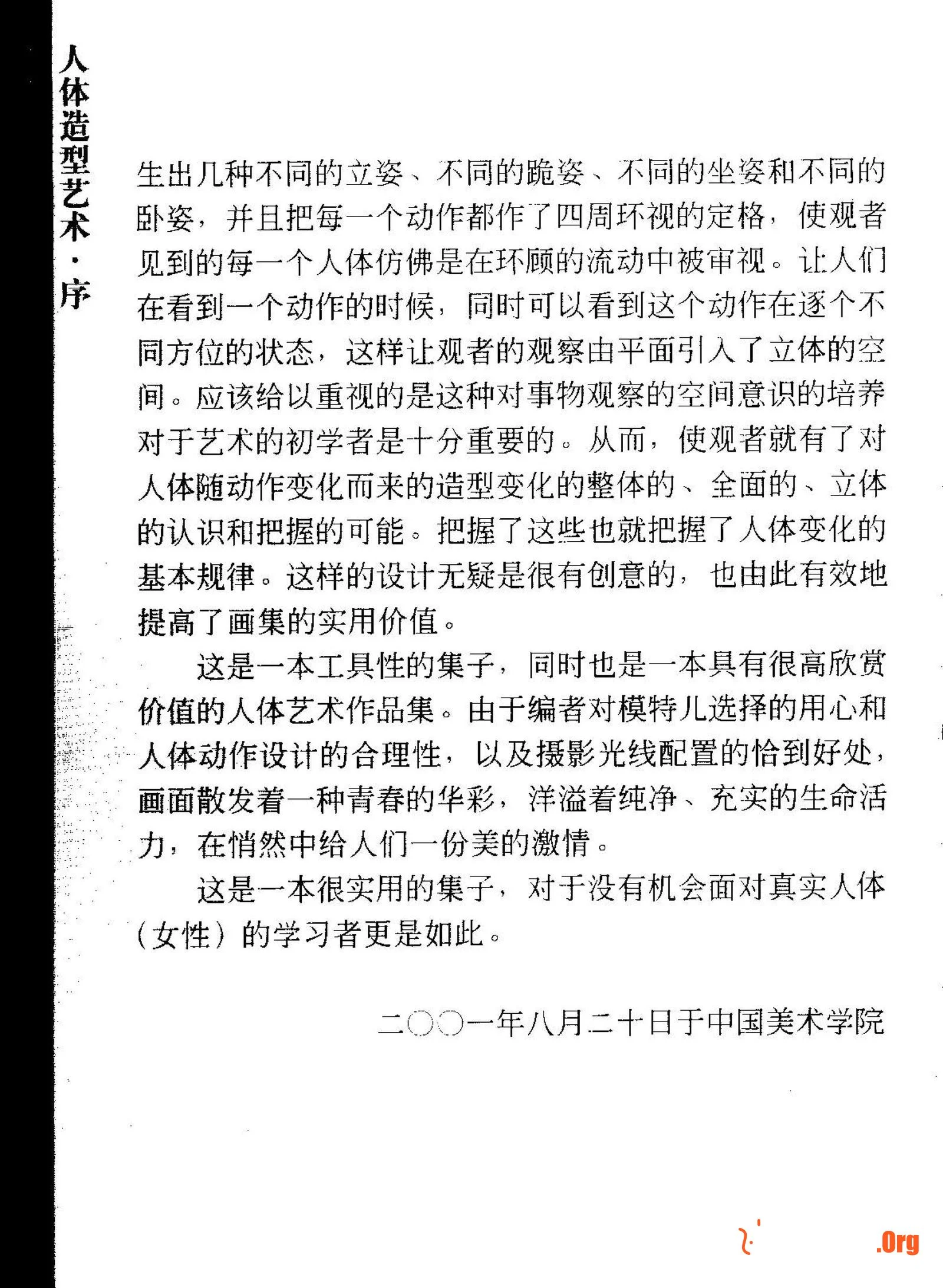 Human figure art standing pose (Jiangxi Fine Arts Publishing House) - Photo 7