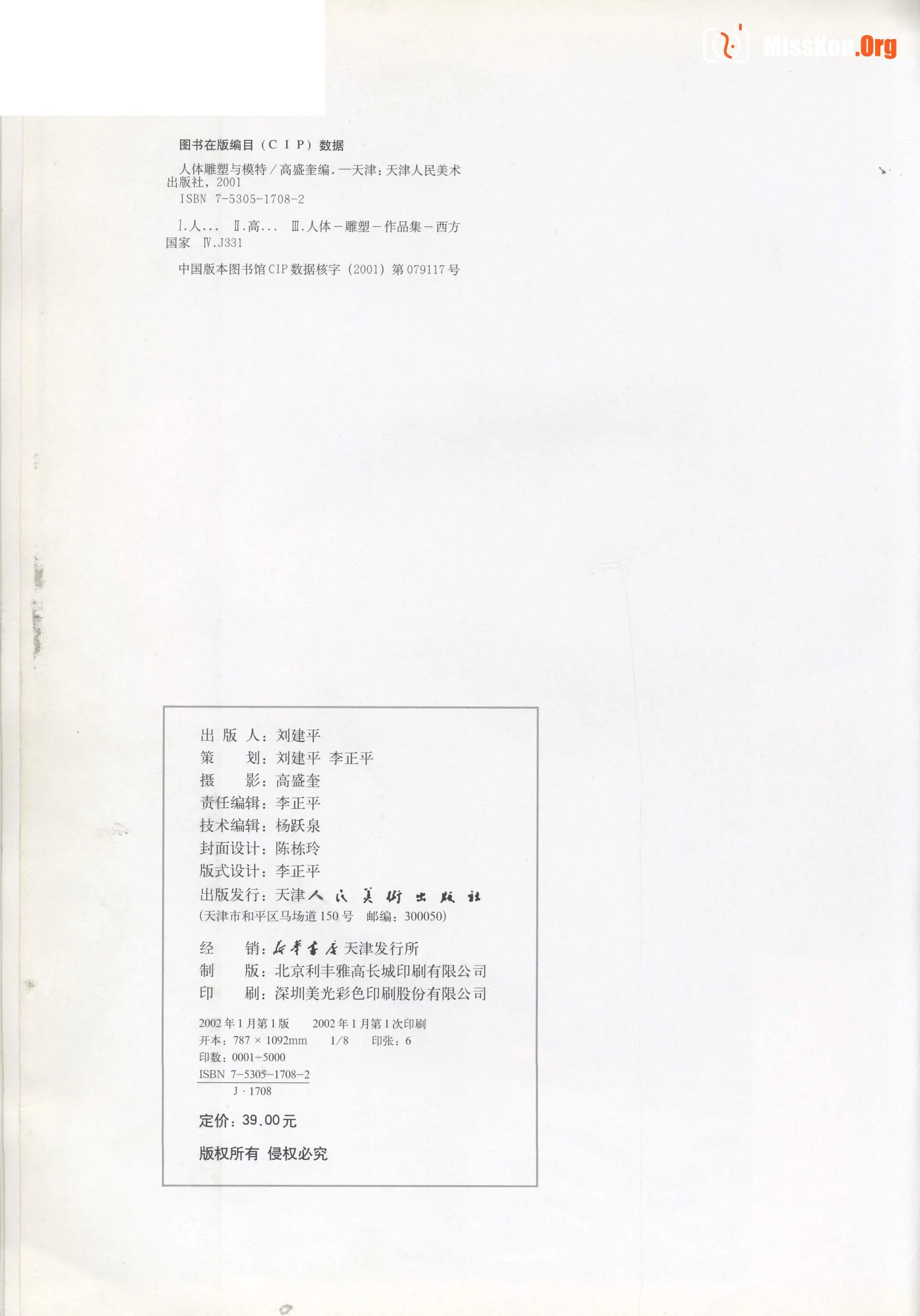 Human sculptures and models (Tianjin People's Fine Arts Publishing House) - Photo 4