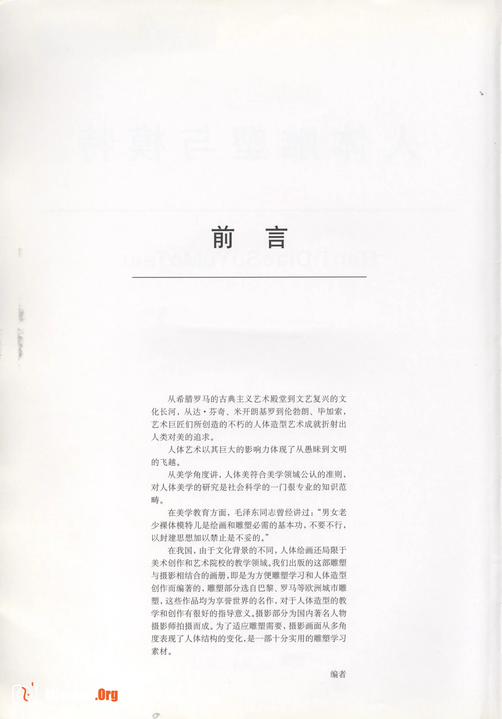 Human sculptures and models (Tianjin People's Fine Arts Publishing House) - Photo 5