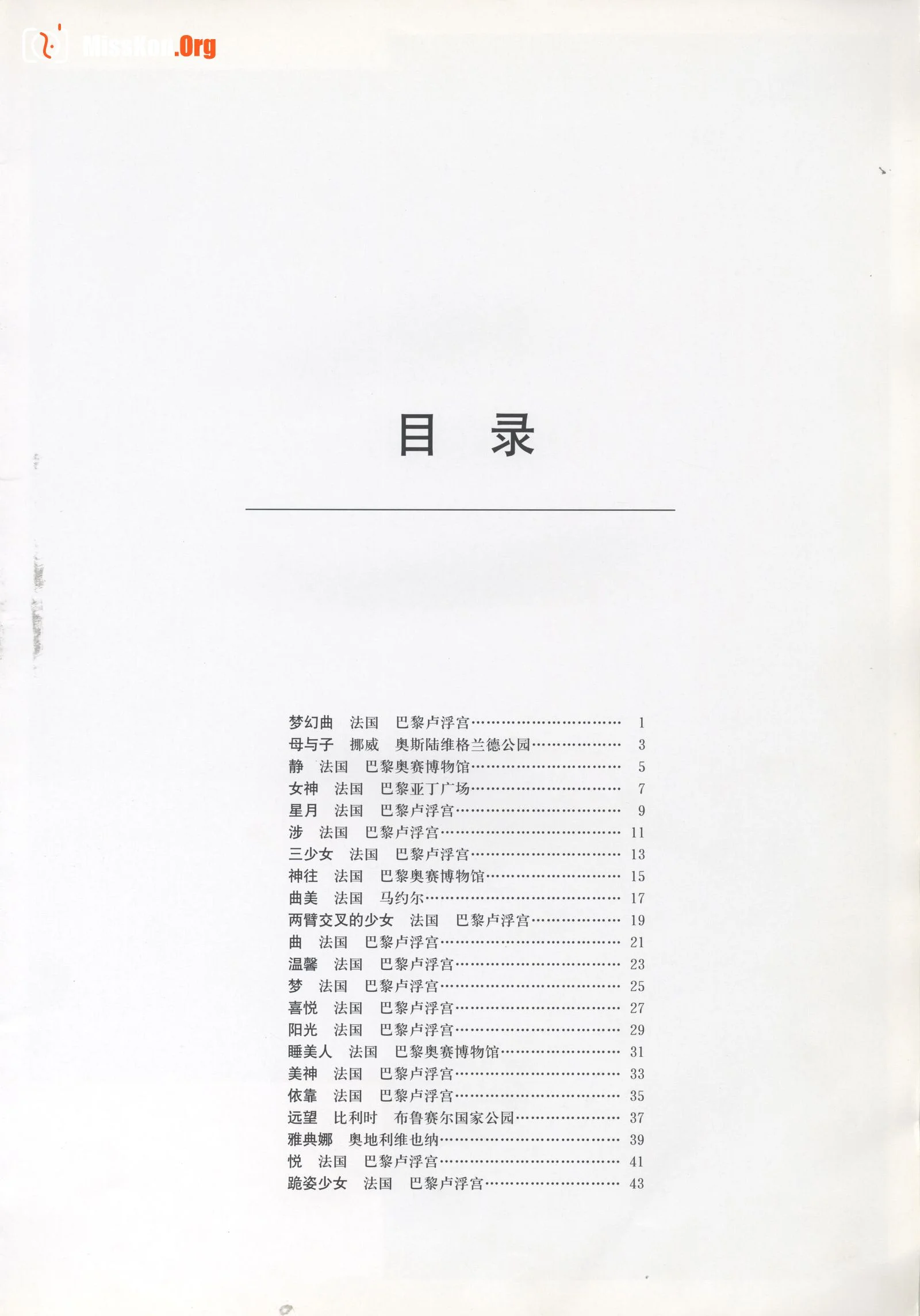 Human sculptures and models (Tianjin People's Fine Arts Publishing House) - Photo 6