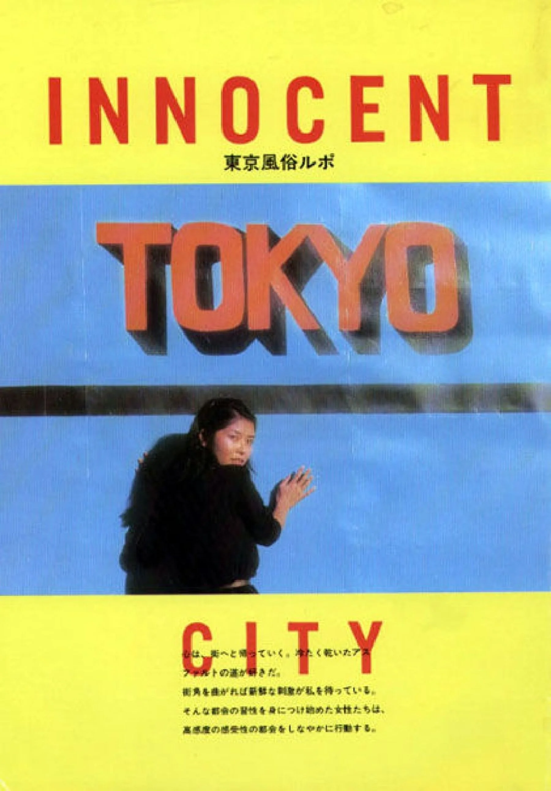 INNOCENT CITY TOKYO (1982-01-01)