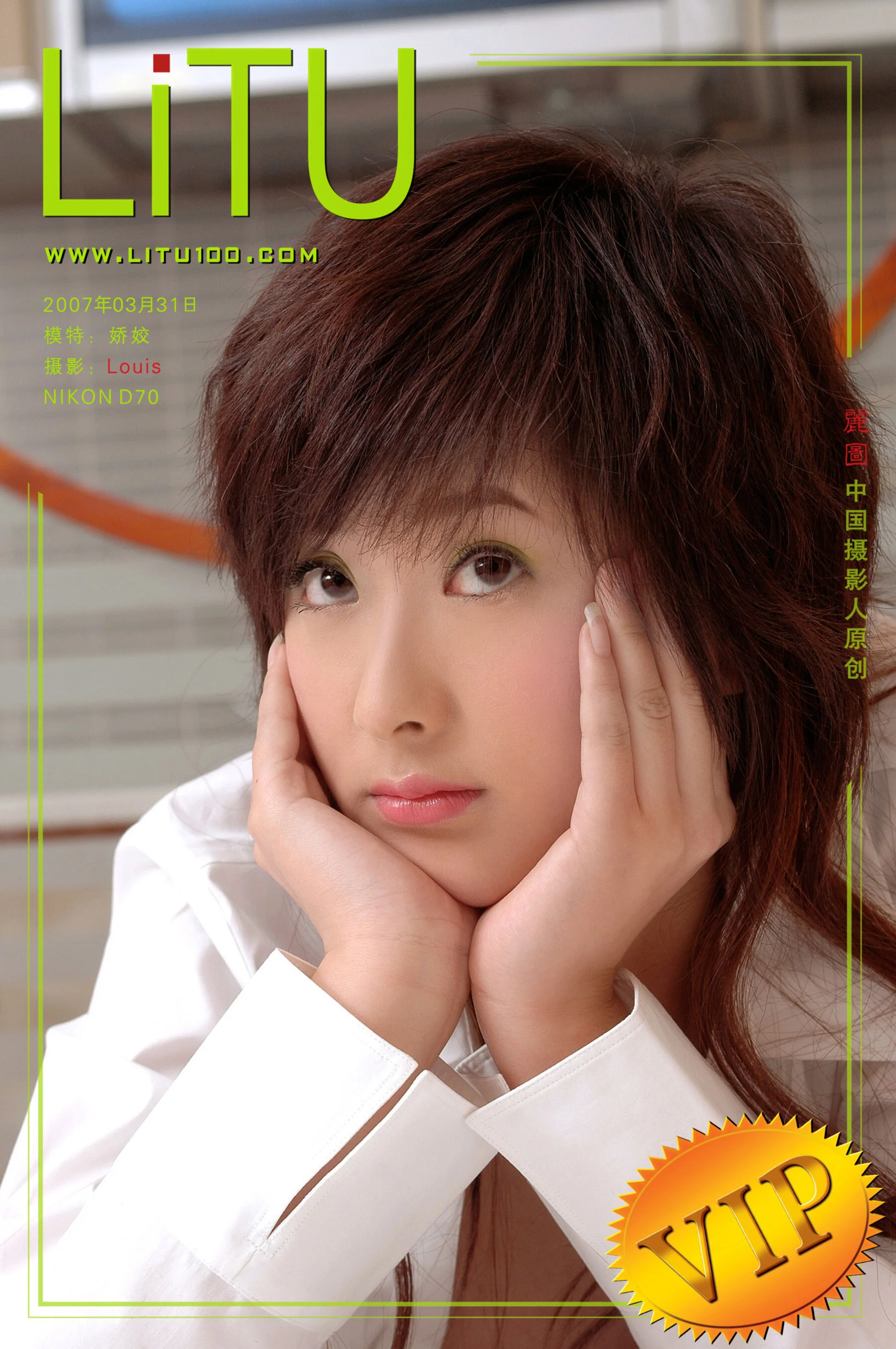 娇娇（2007-03-31）