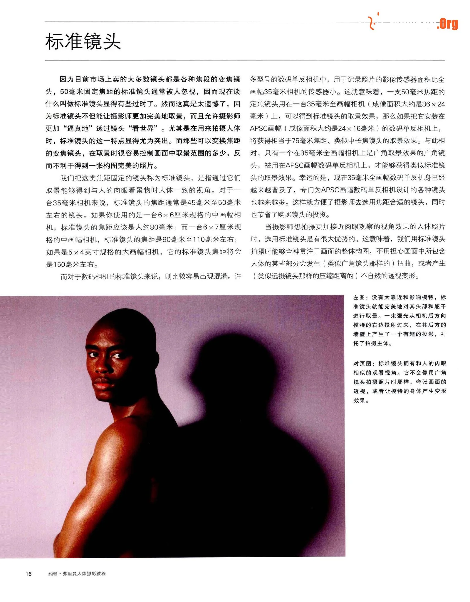 John Freeman's Nude Photography Tutorial (China National Photography Art Publishing House) - Photo 19