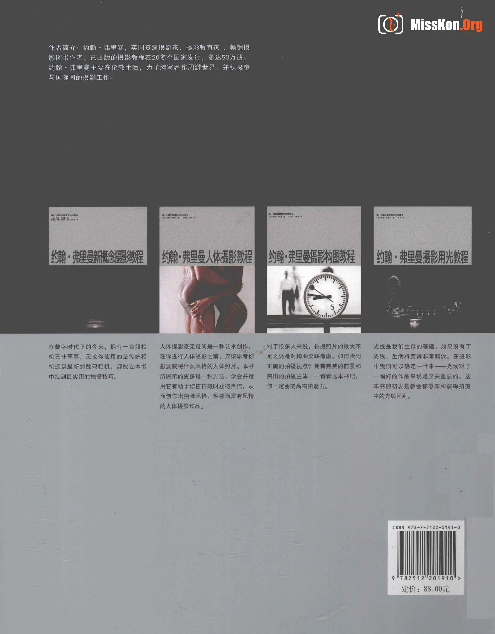 John Freeman's Nude Photography Tutorial (China National Photography Art Publishing House) - Photo 2