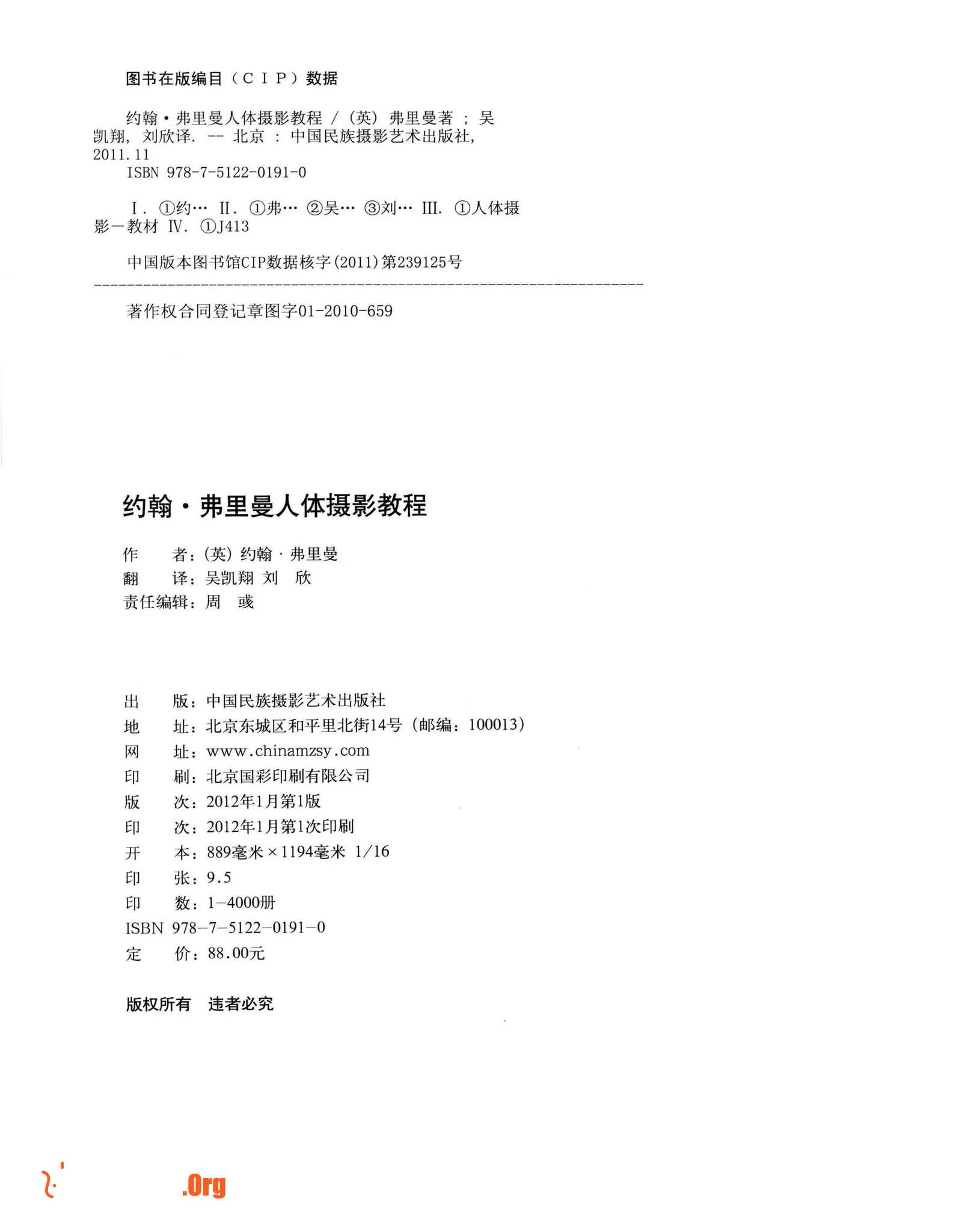 John Freeman's Nude Photography Tutorial (China National Photography Art Publishing House) - Photo 3
