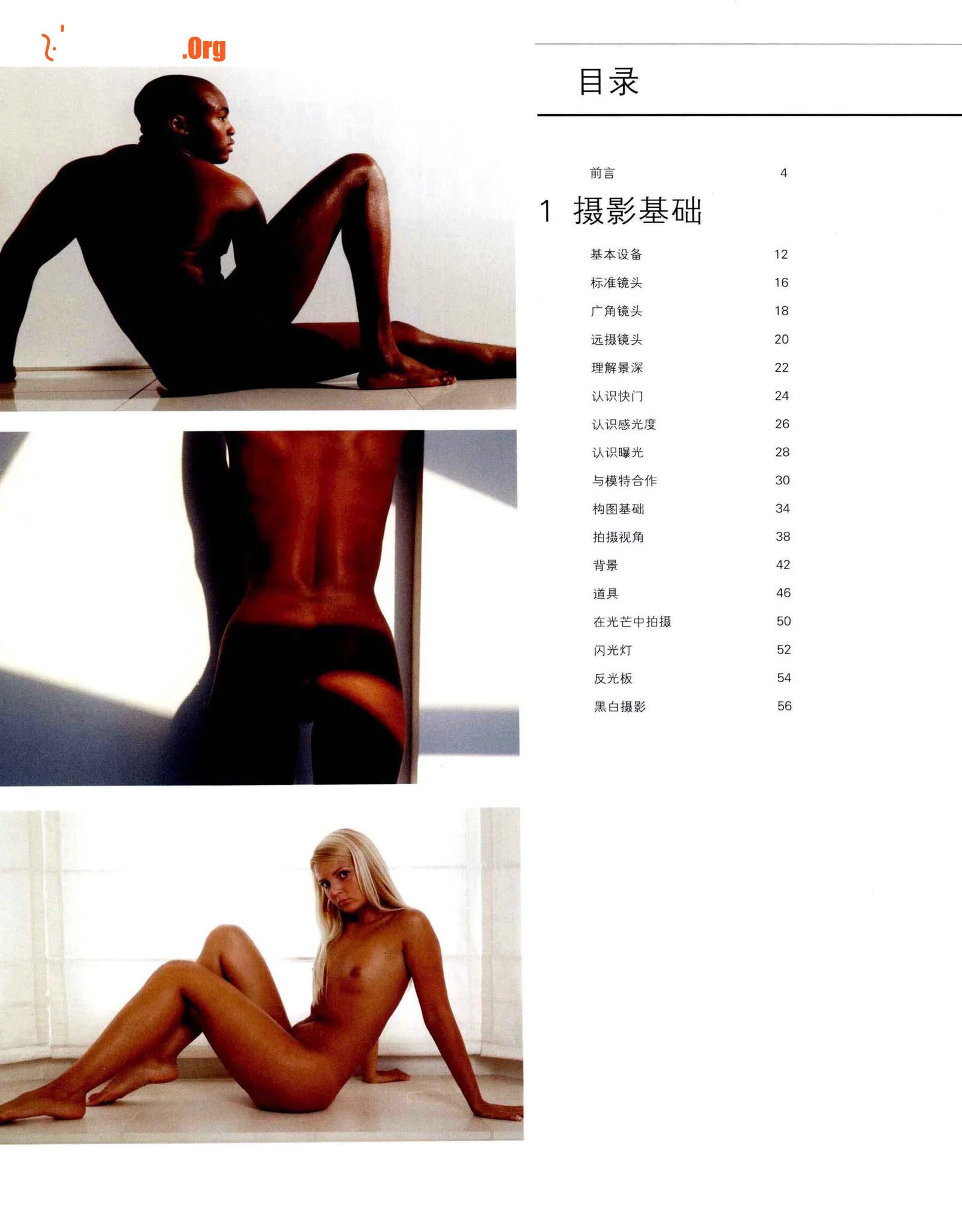 John Freeman's Nude Photography Tutorial (China National Photography Art Publishing House) - Photo 5