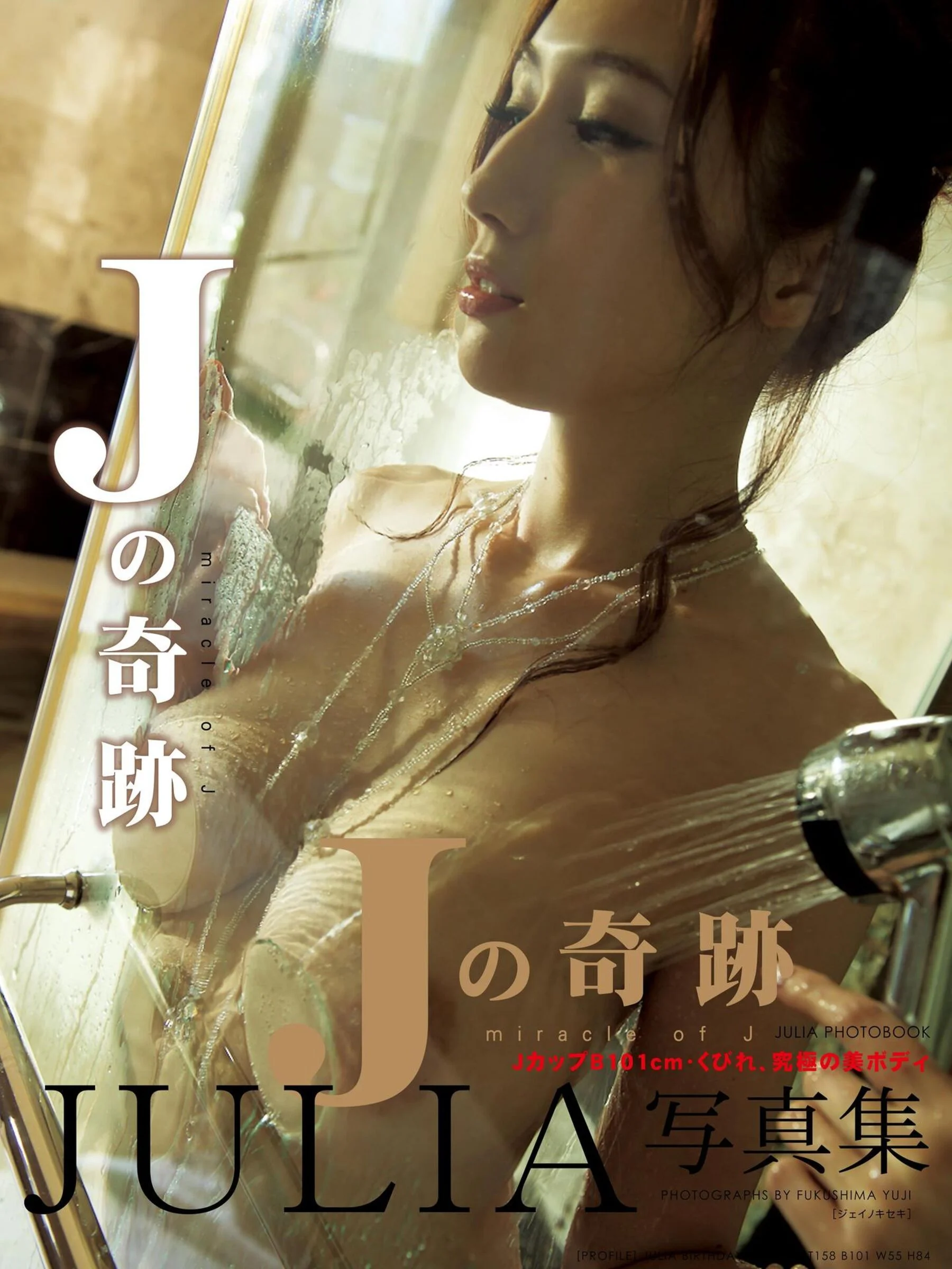 Julia: J's Miracle (2016-05-25)