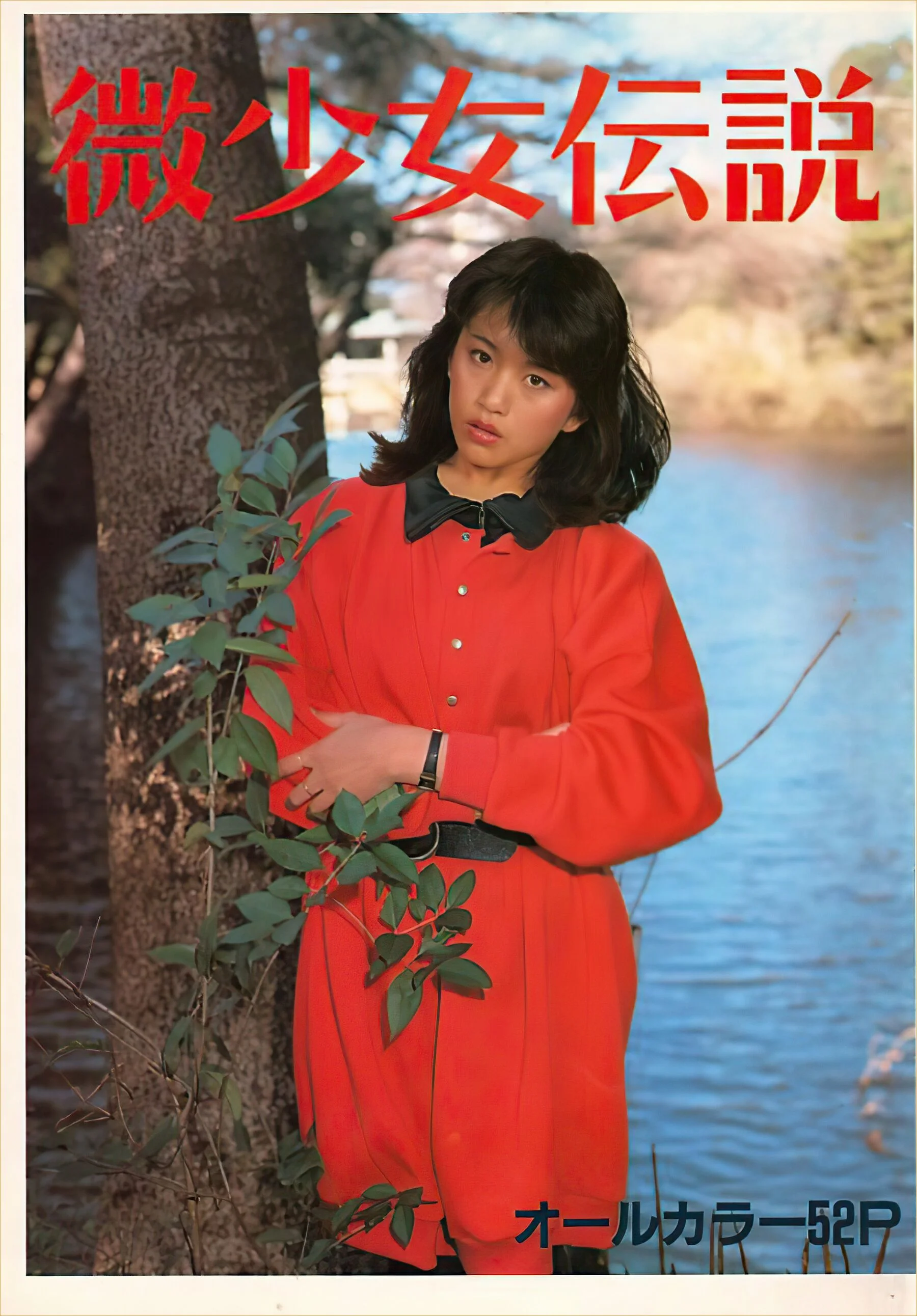 Junko Yamamoto: Legend of the Little Girl