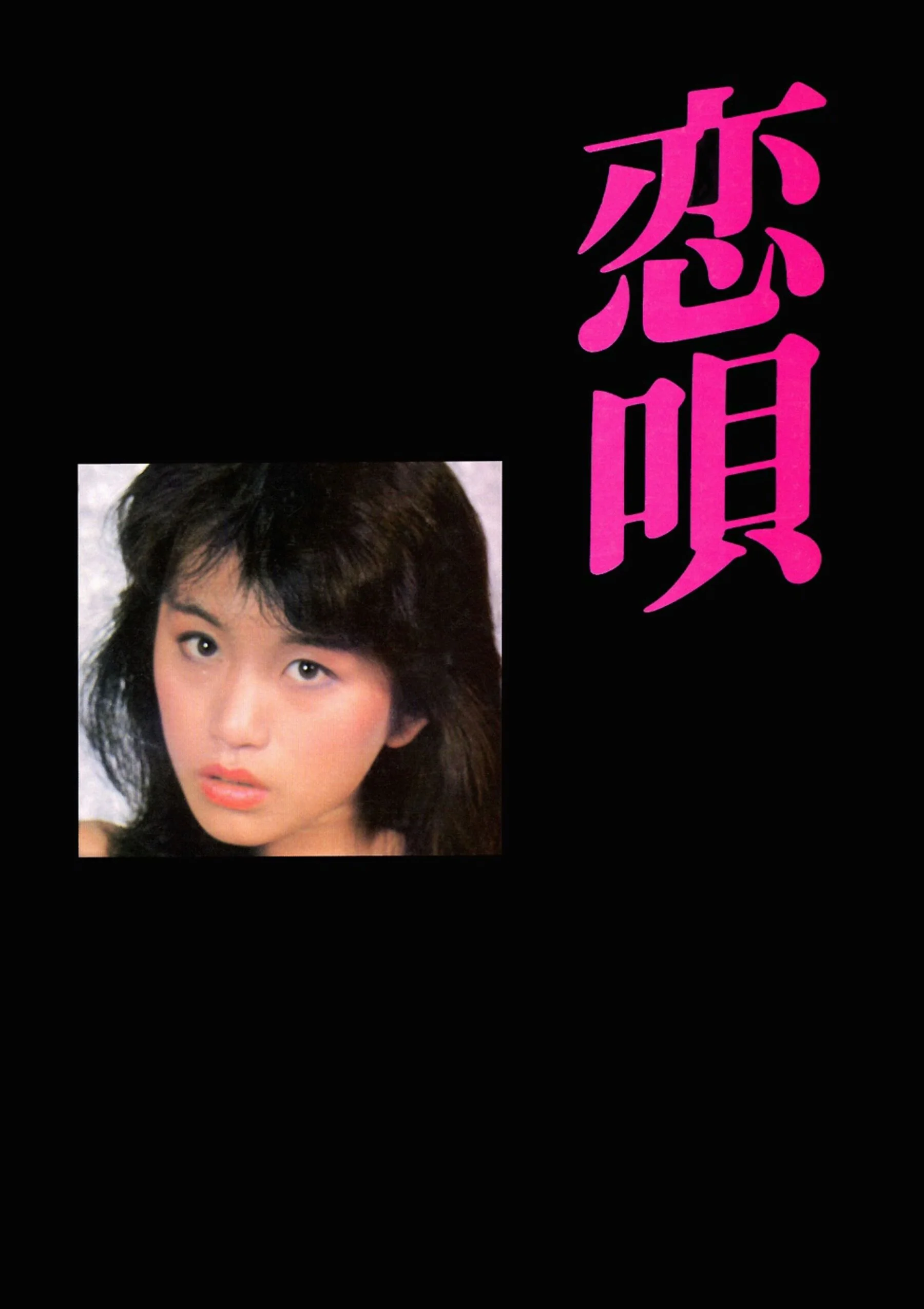 Junko Yamamoto: Love it (1983-06-01)