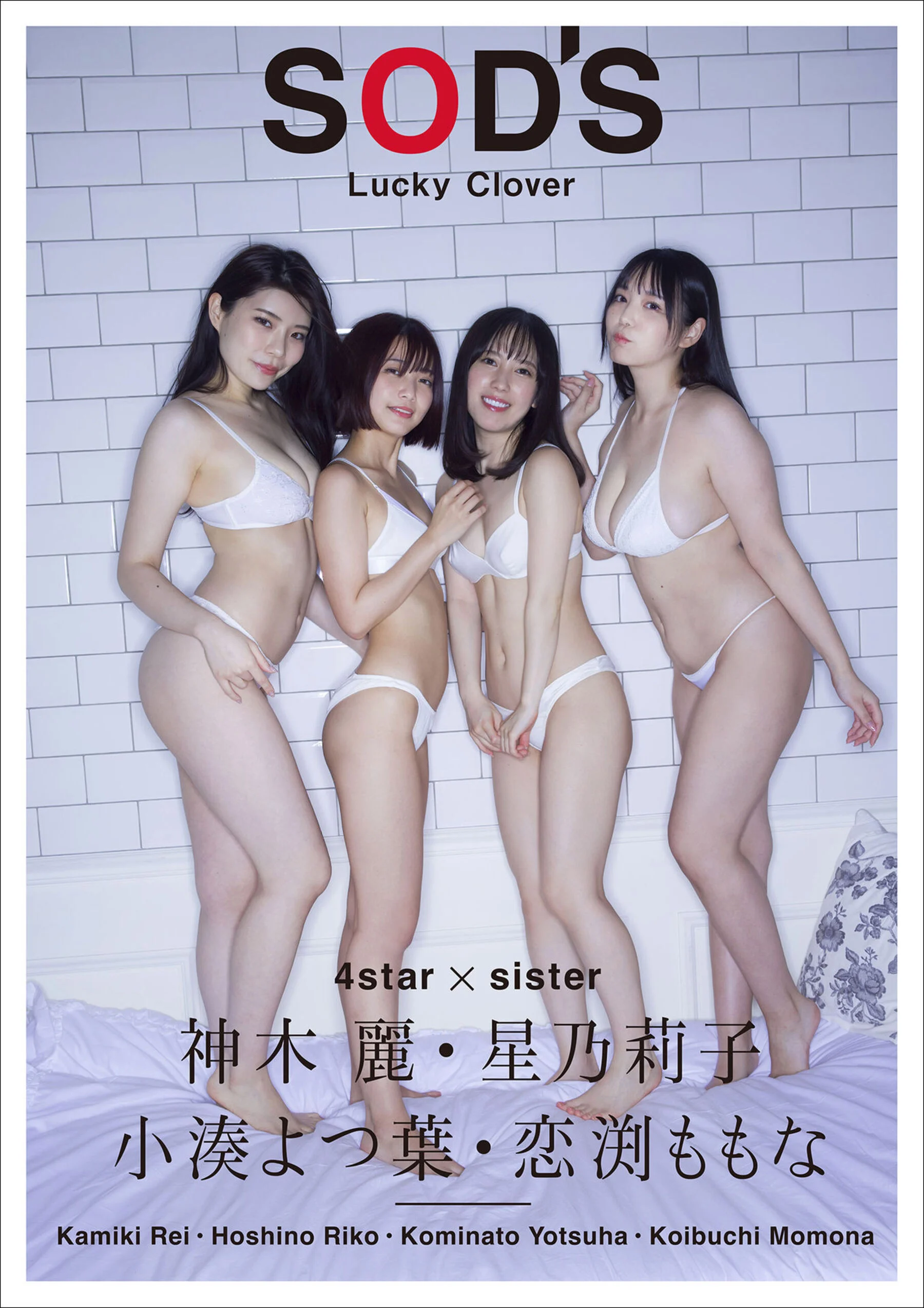 Kamiki Rei x Hoshino Riko x Kominato Yotsuba x Koibuchi Touna: Lucky Clover SOD'S