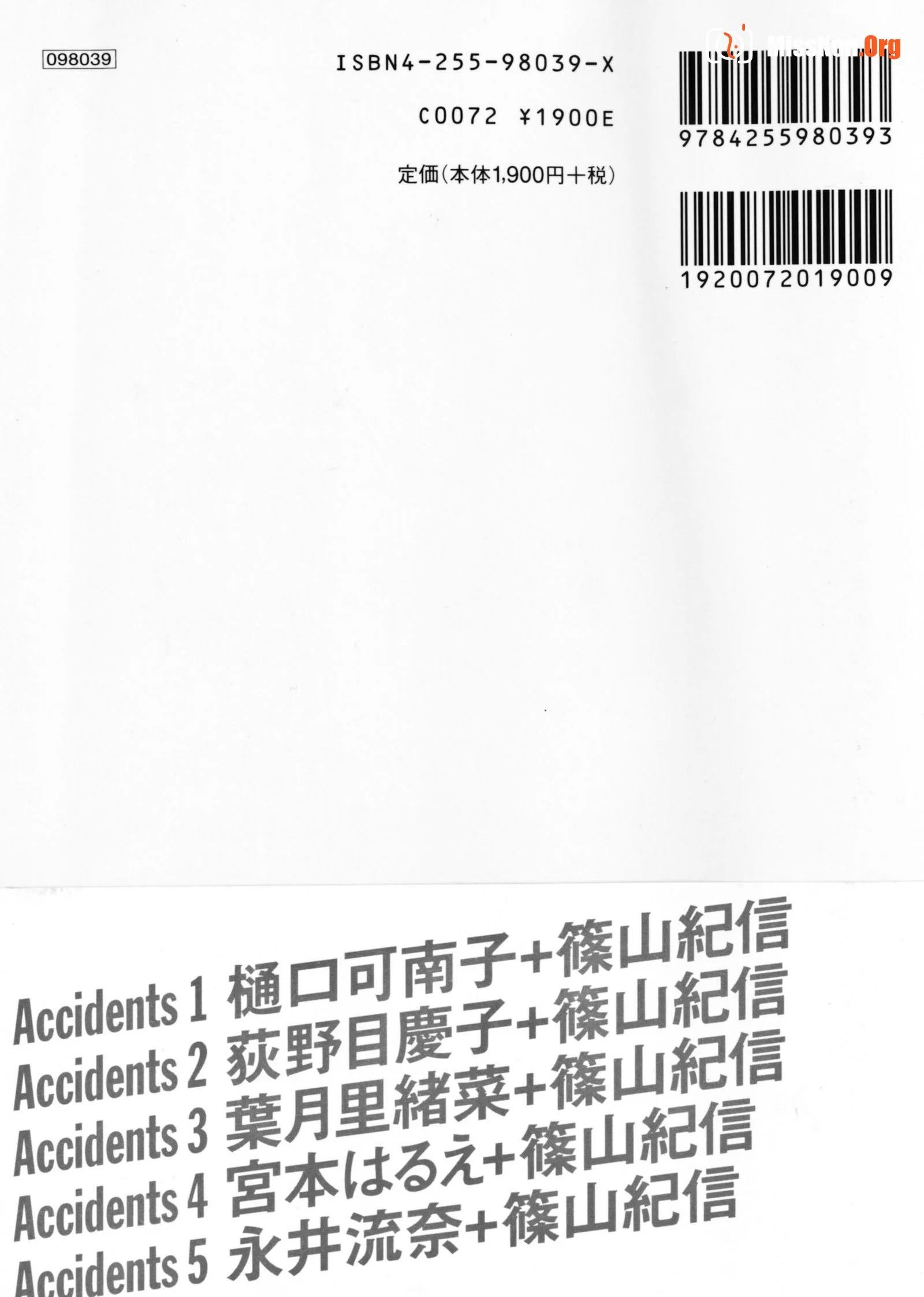 Kanako Higuchi: Accidents Series 1 (Vol. 1998.10) - Photo 3