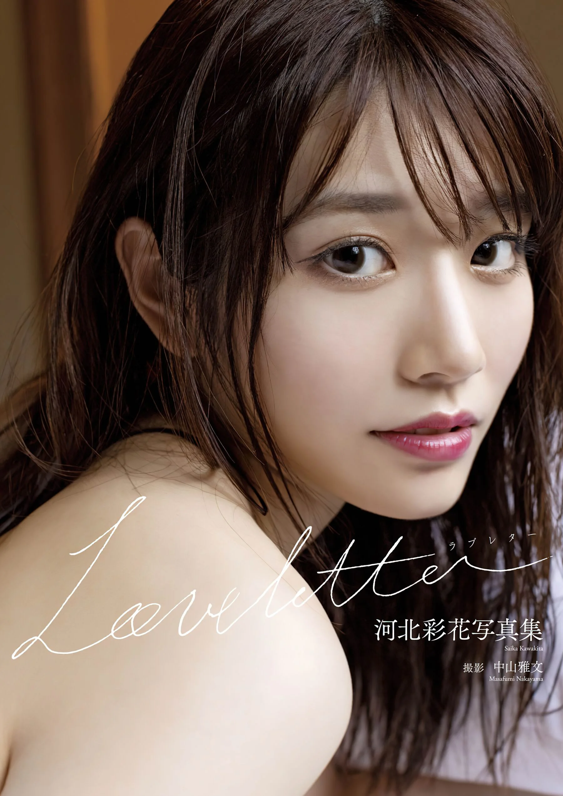 Kawakita Saika: Love Letter (2023-03-10)