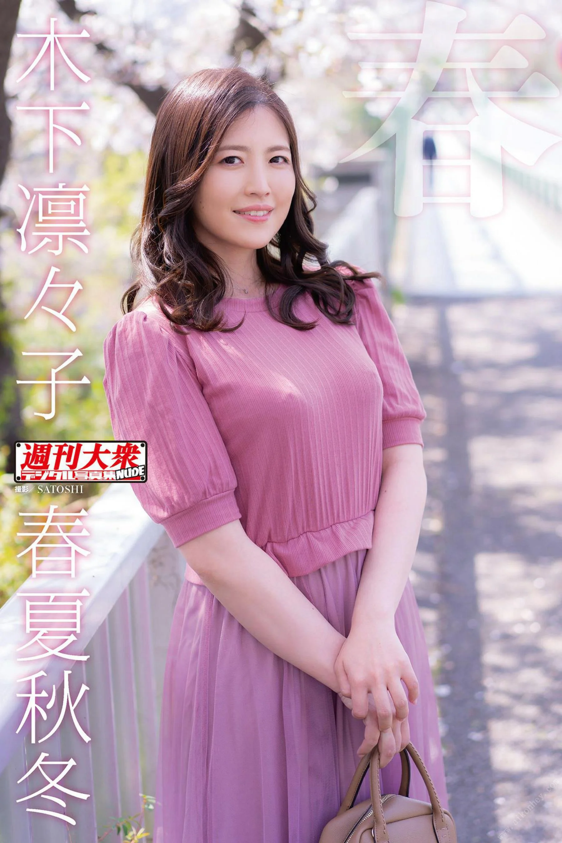 Kinoshita Rinko: Spring, Summer, Fall, Winter "Spring"