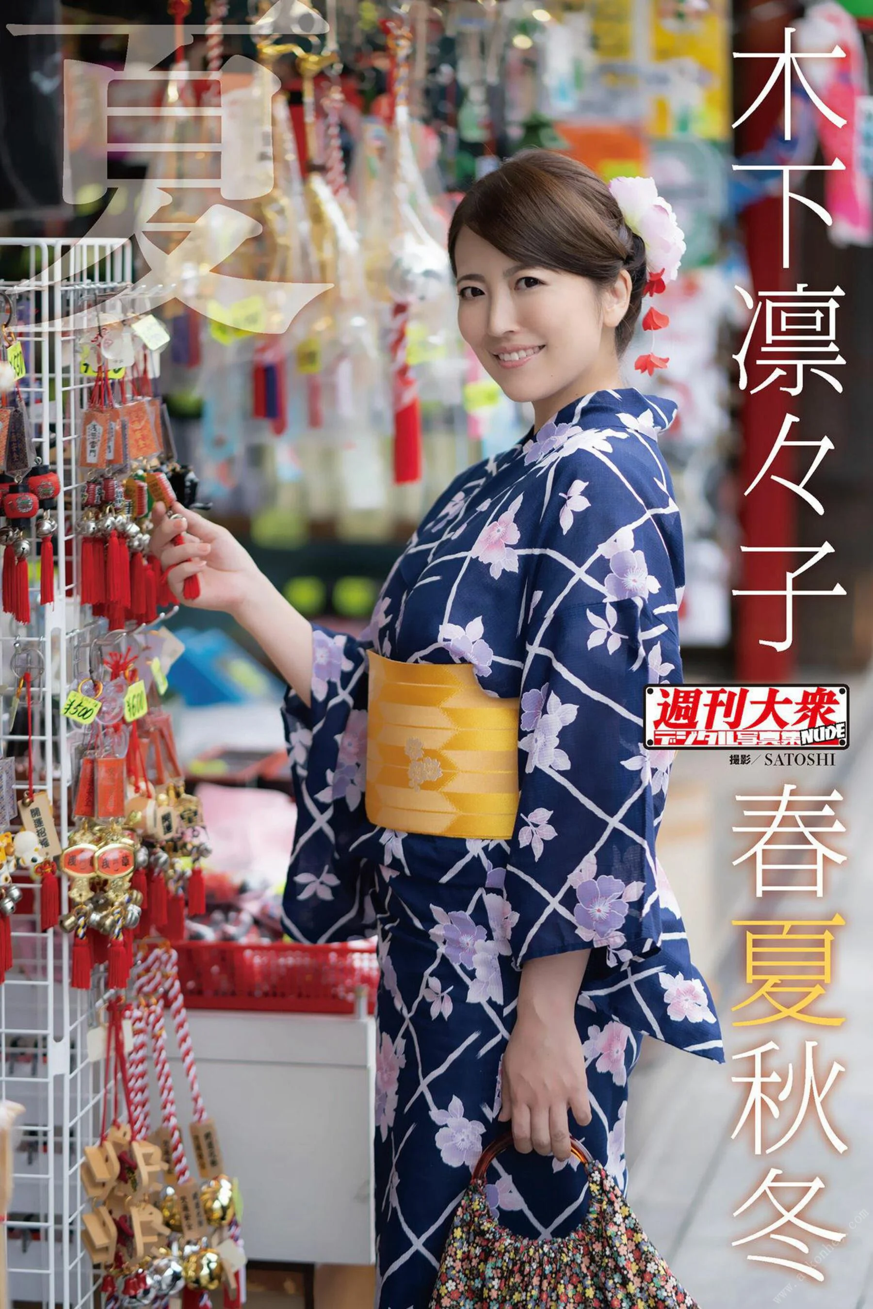 Kinoshita Rinko: Spring, Summer, Fall, Winter "Summer"