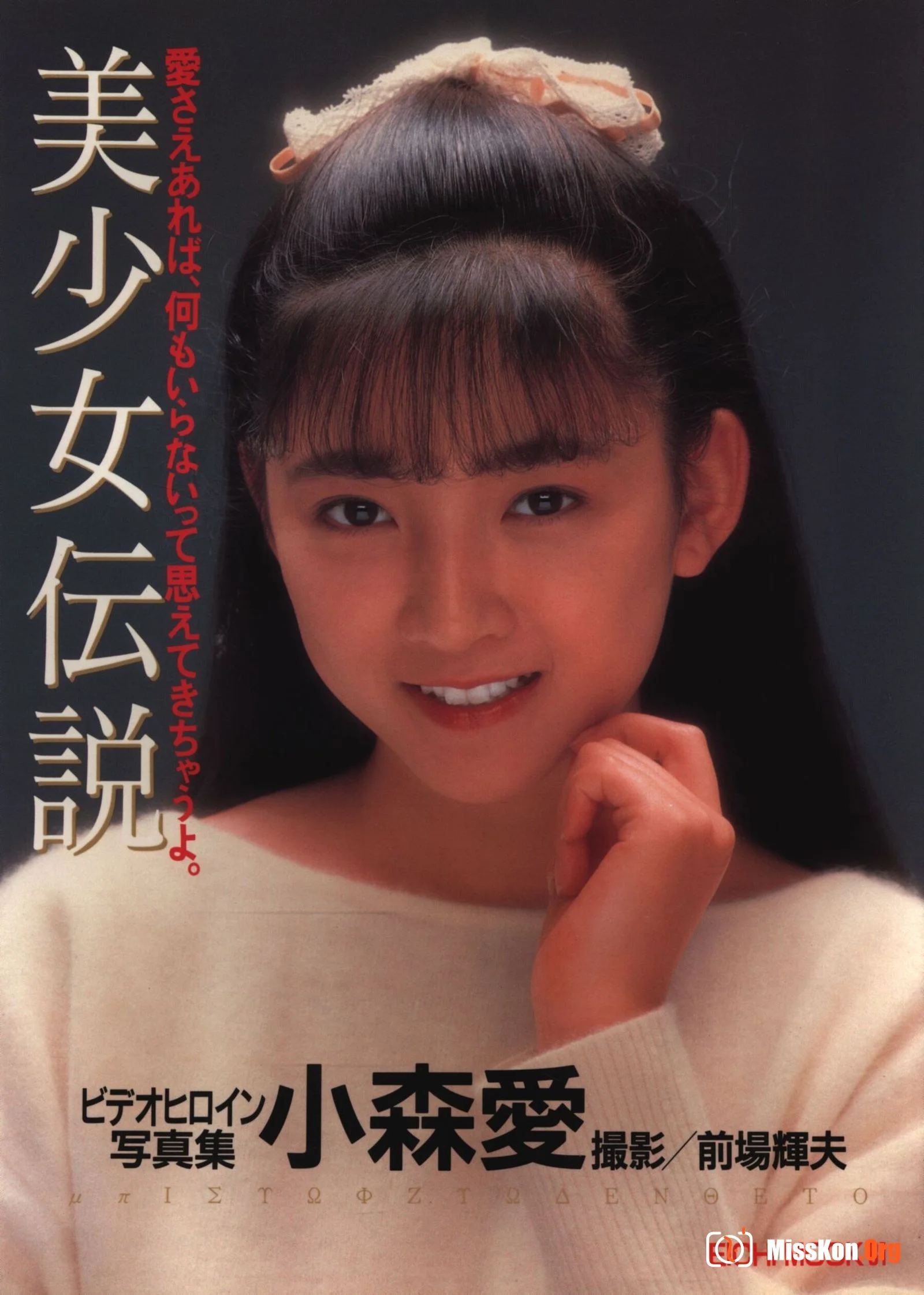 Komori Ai: Beautiful Girl Legend MOOK (Yingzhi Publishing) - Photo 2