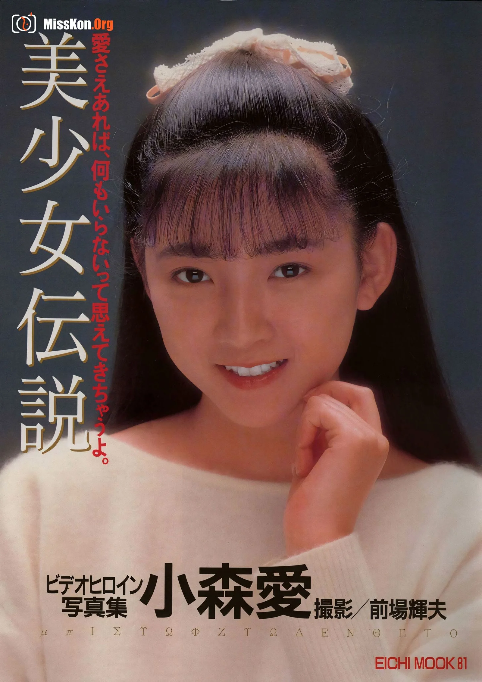 Komori Ai: Beautiful Girl Legend MOOK (Yingzhi Publishing) - Photo 3