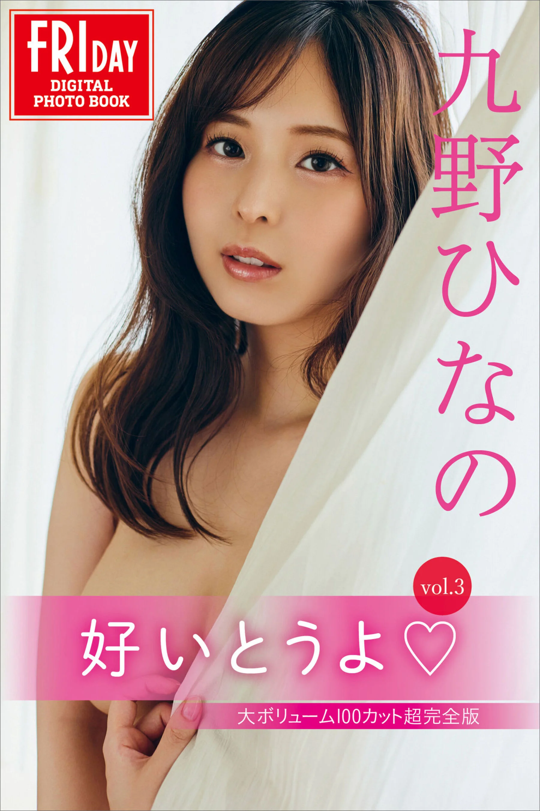 Kuno Hinano: I Like You Vol.3 Large Volume 100 Cuts Super Complete Edition