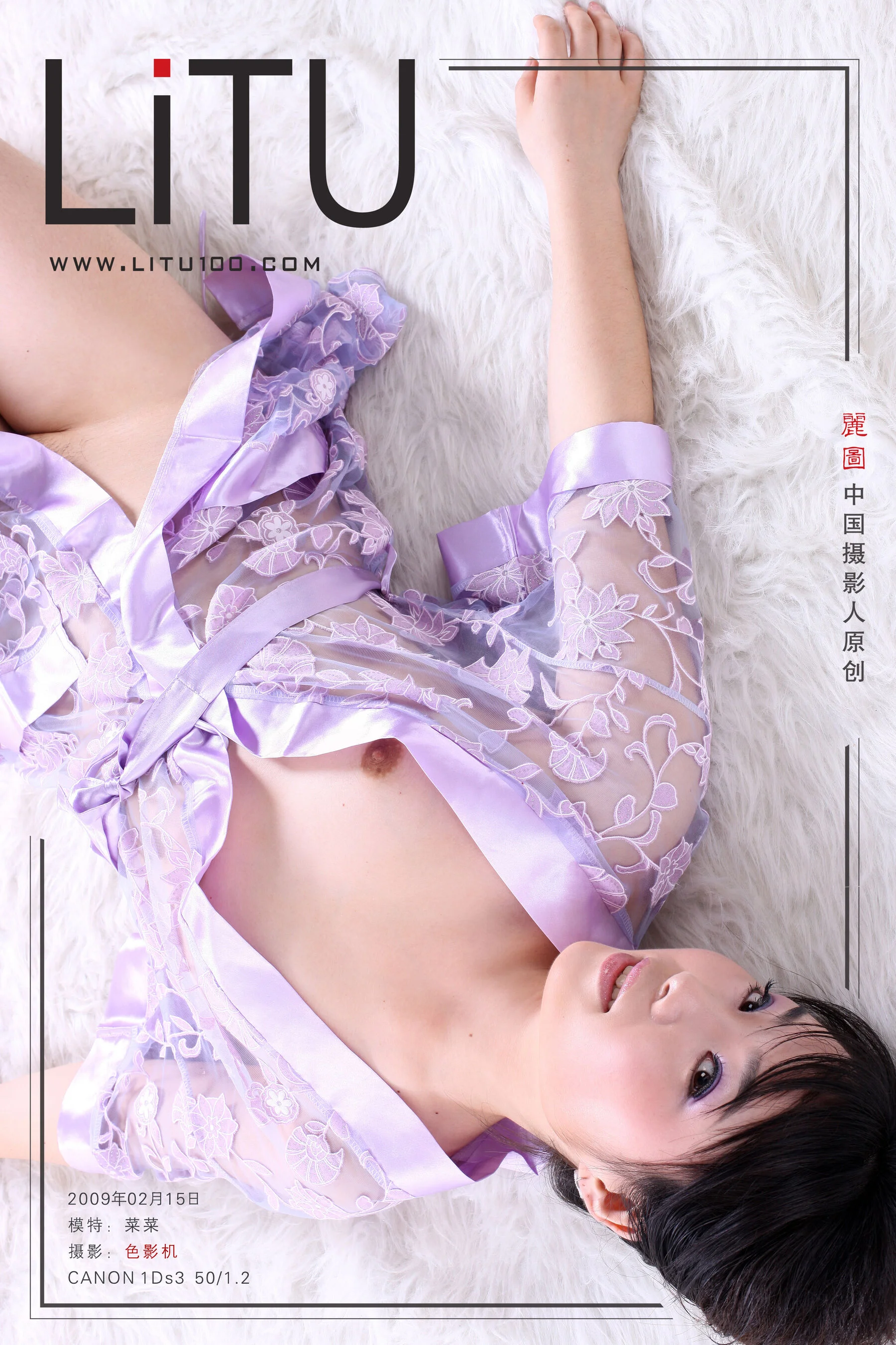 莱莱（2009-02-15）