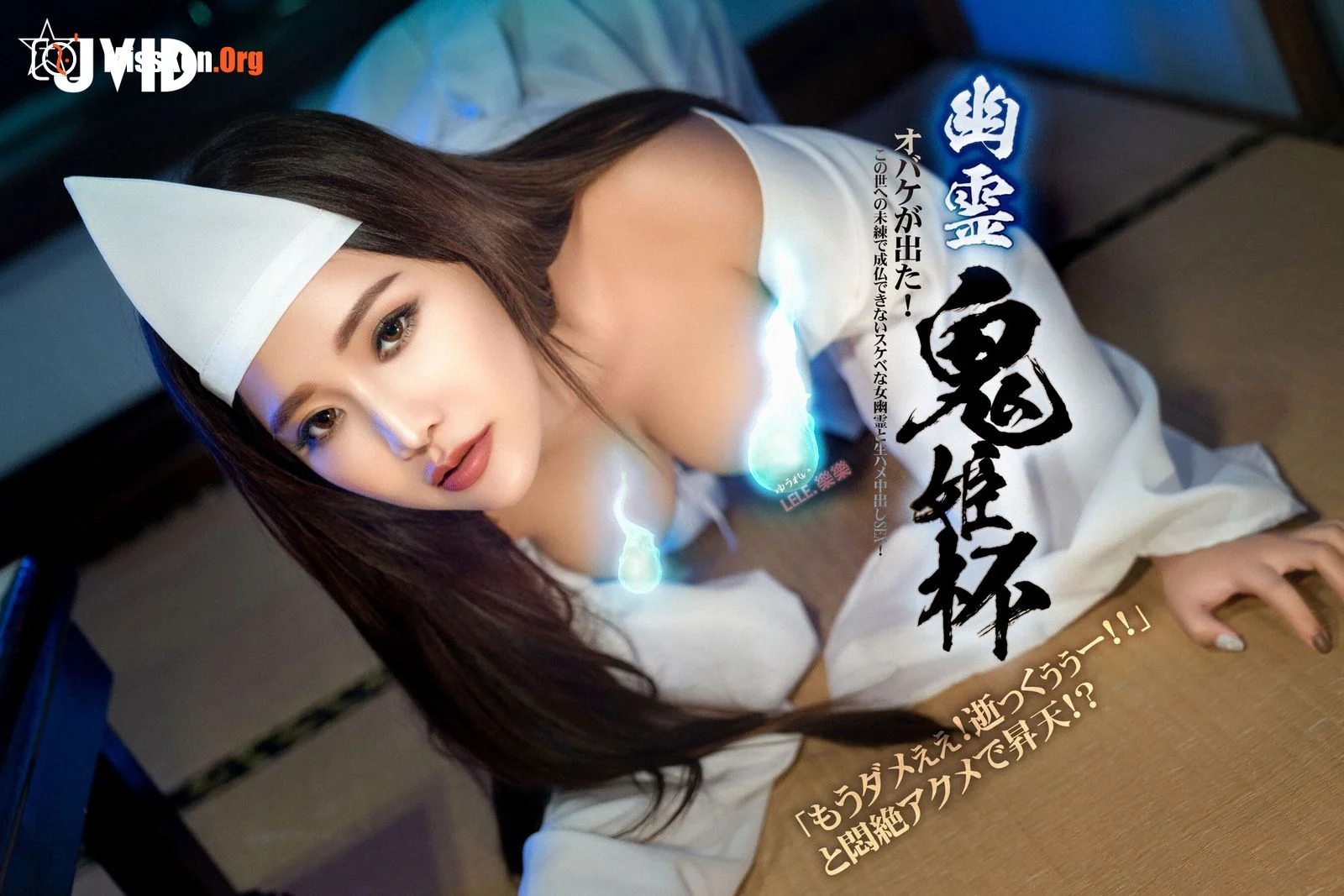 Lele: Slut Ghost Onihime Cup - Photo 4