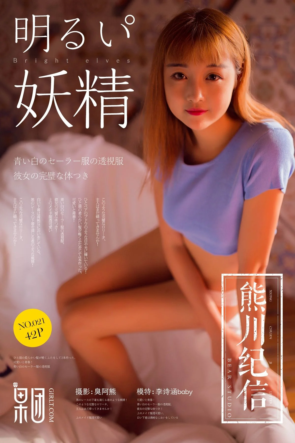 李诗涵baby（熊川纪信 021）