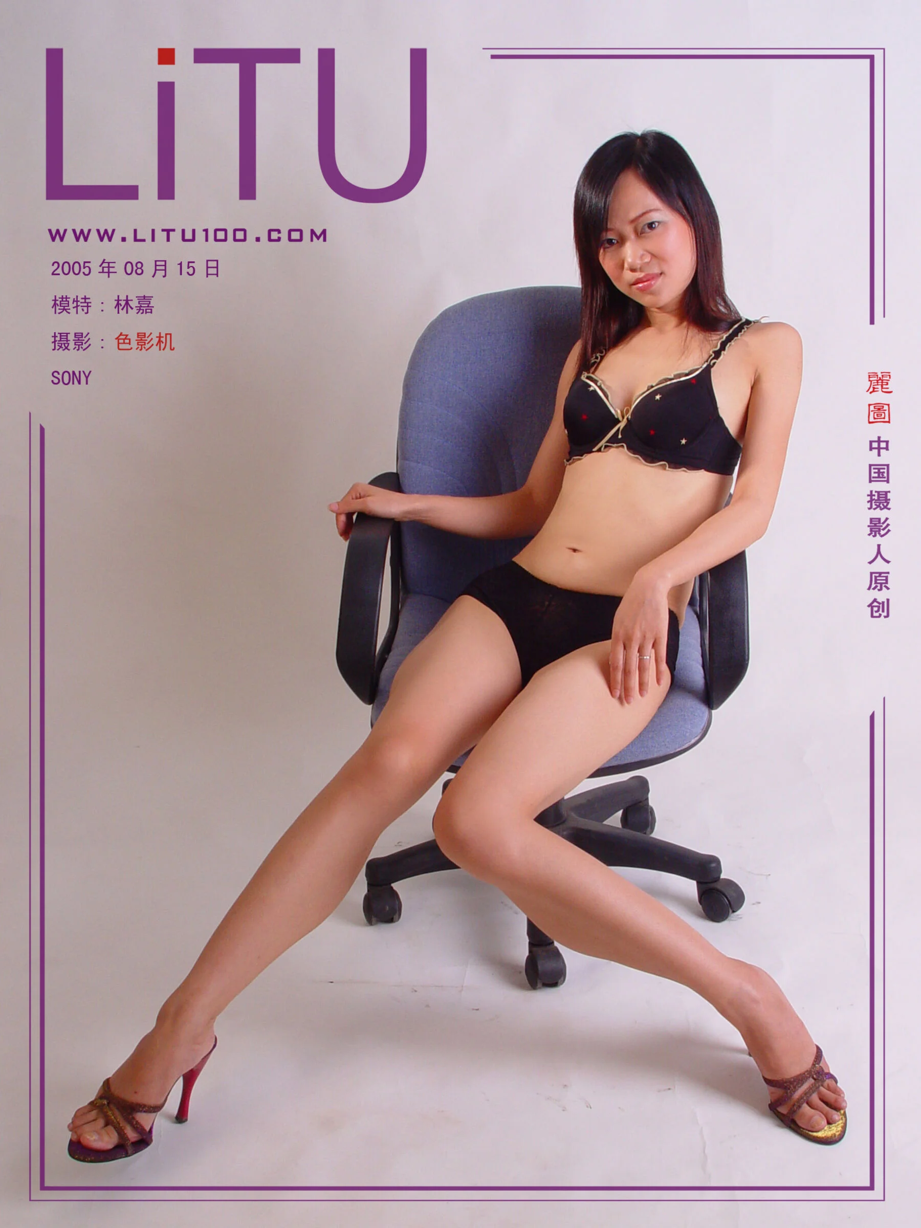 林嘉（2005-08-15）