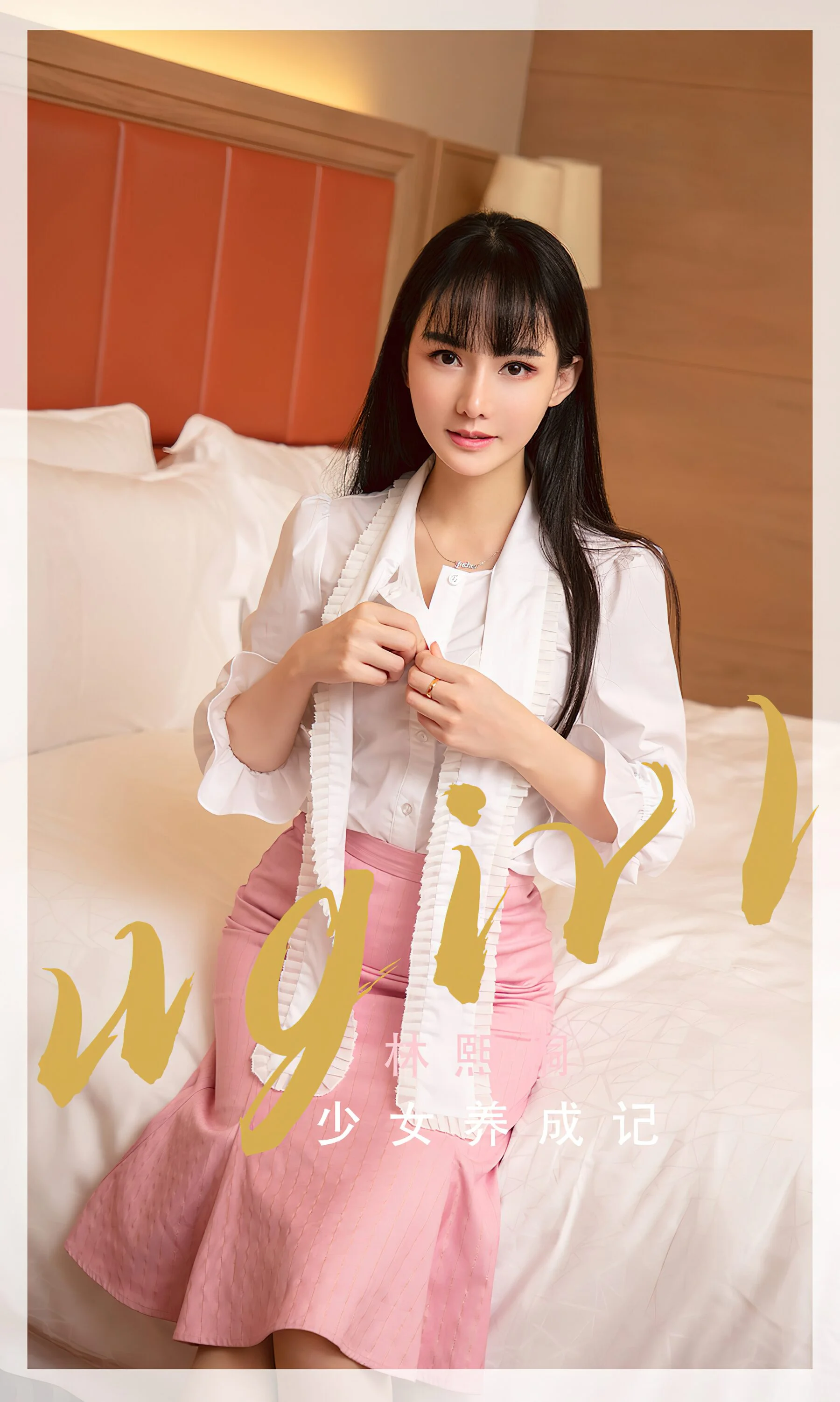 Lin Xitong: Girl development story